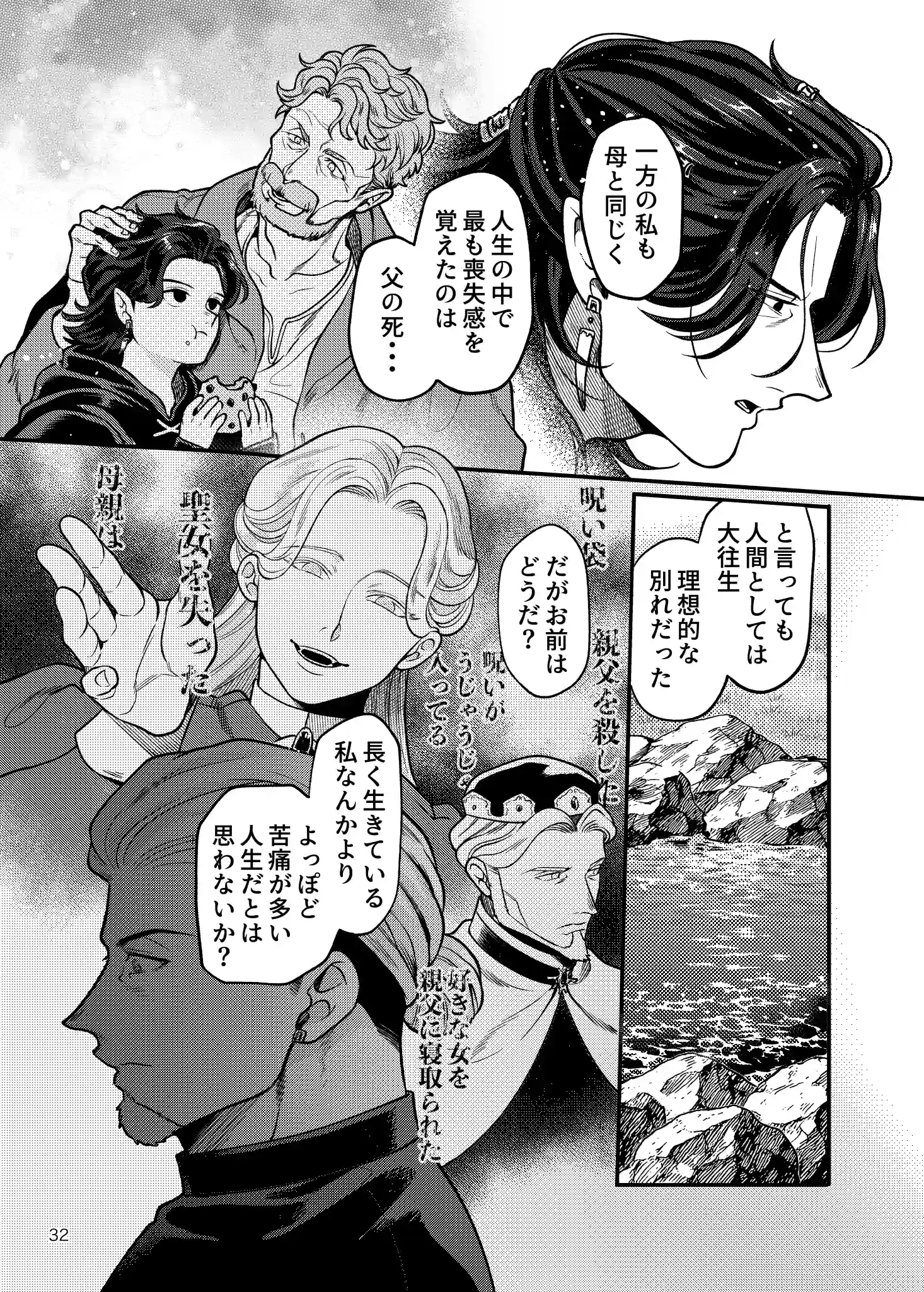 SPUNKY GOBLIN6[イクヤス] - PAGE 032