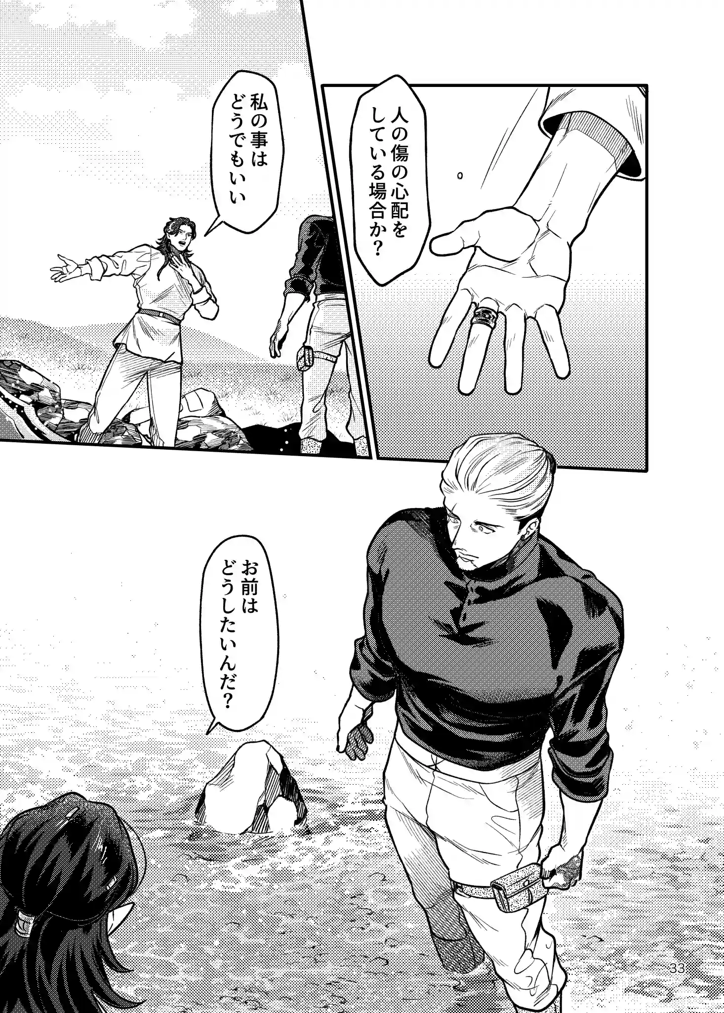 SPUNKY GOBLIN6[イクヤス] - PAGE 033