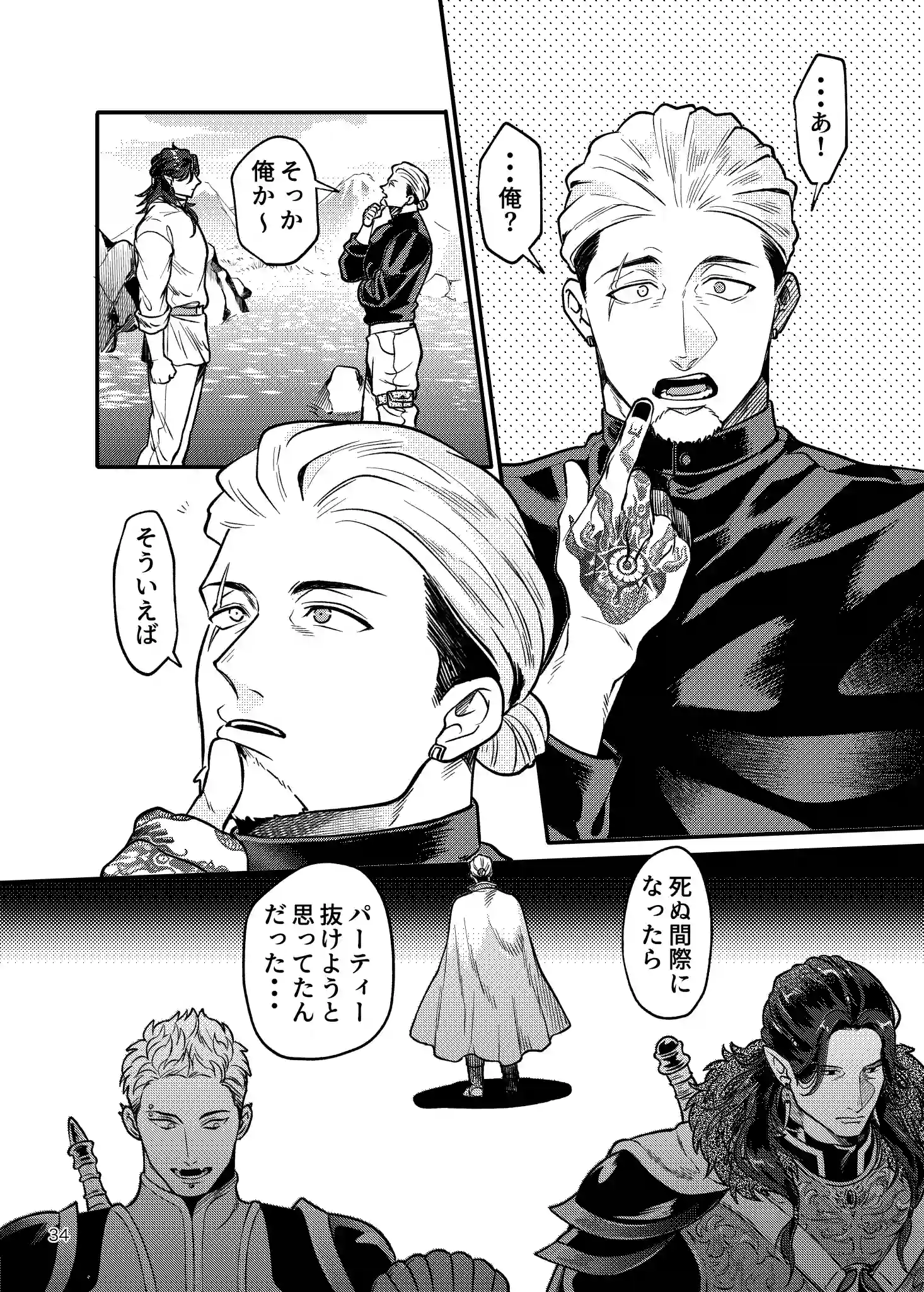 SPUNKY GOBLIN6[イクヤス] - PAGE 034