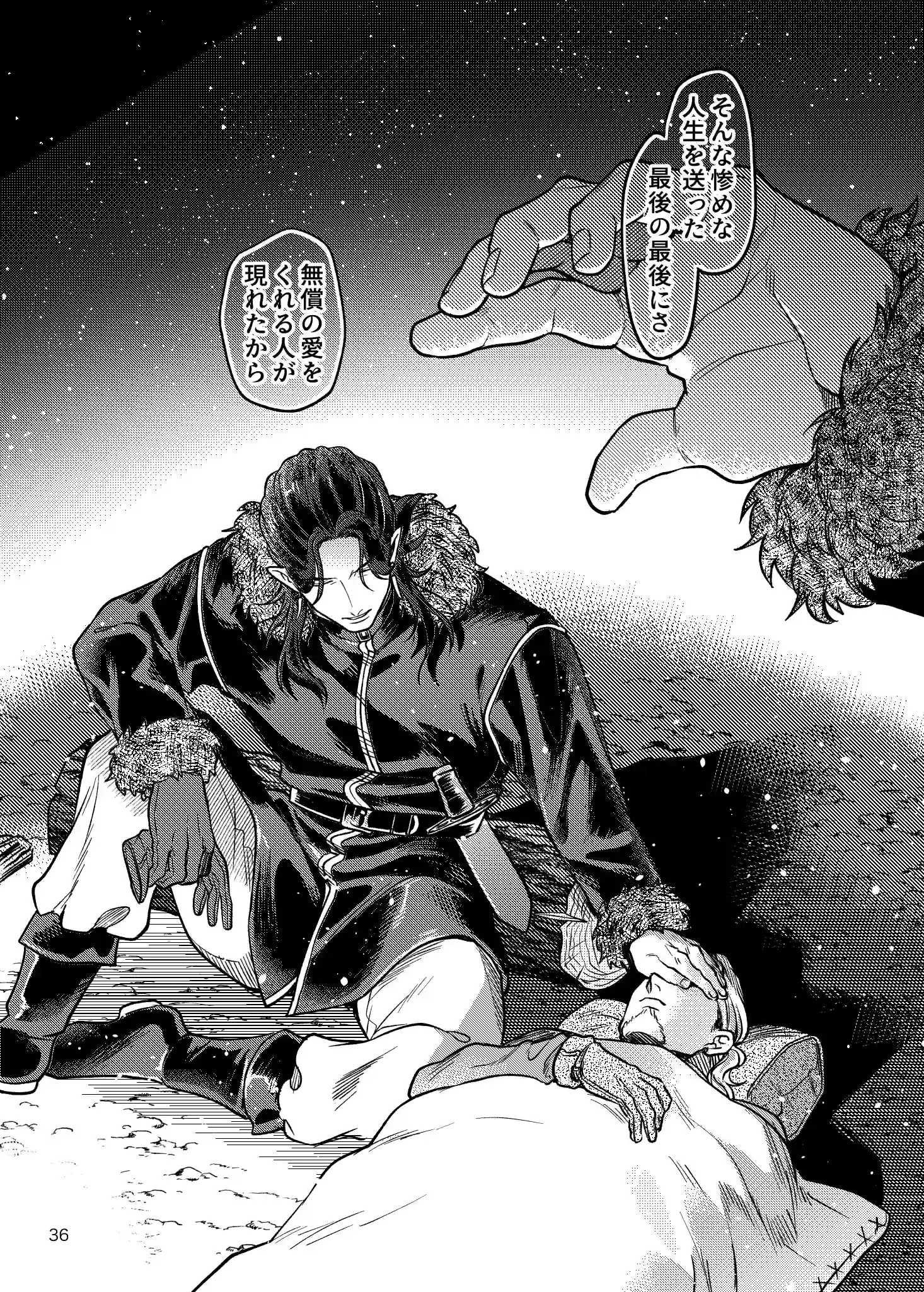 SPUNKY GOBLIN6[イクヤス] - PAGE 036