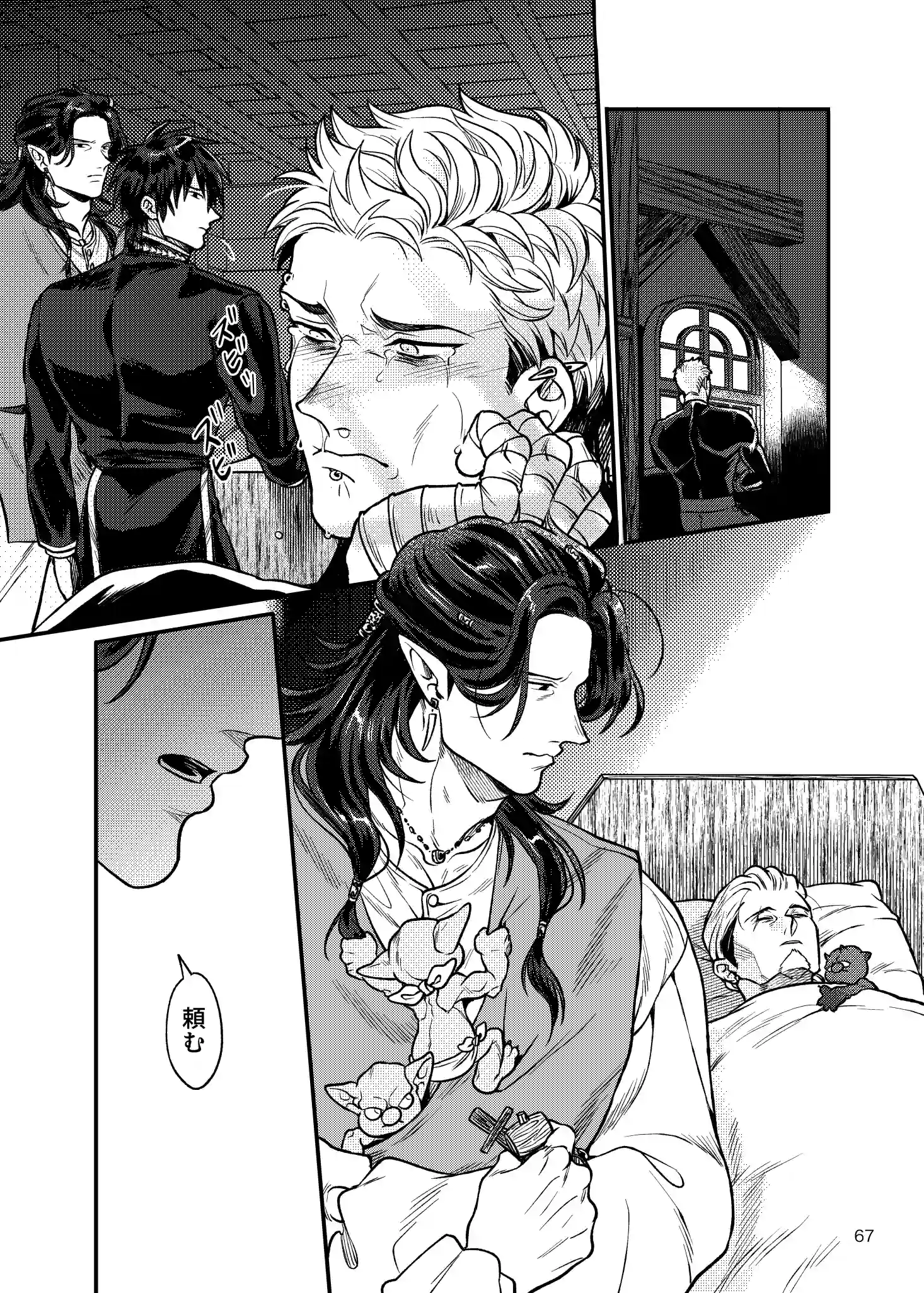 SPUNKY GOBLIN6[イクヤス] - PAGE 041