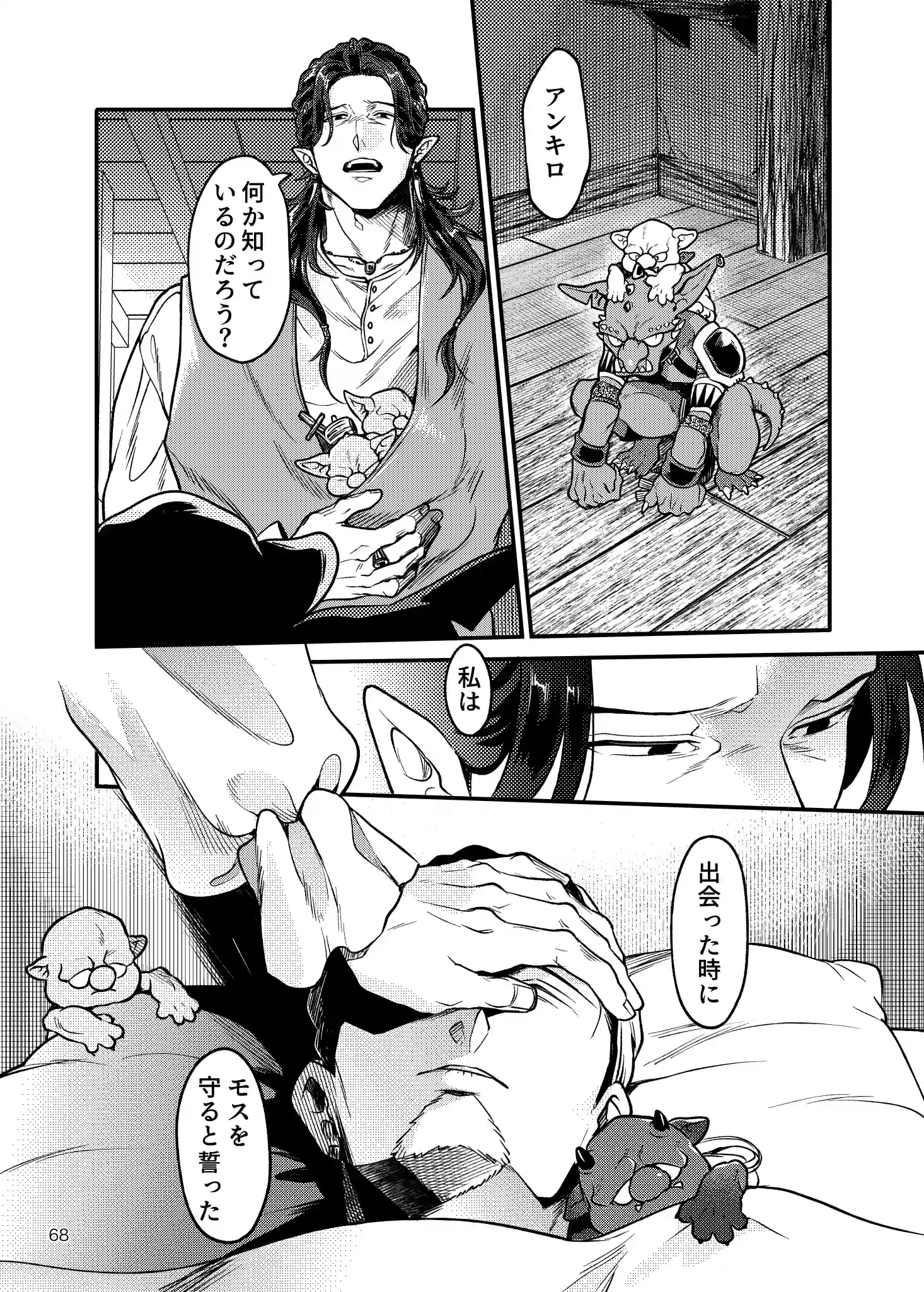 SPUNKY GOBLIN6[イクヤス] - PAGE 042