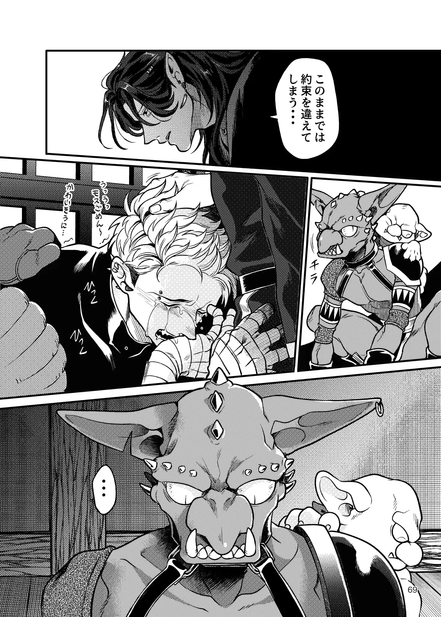 SPUNKY GOBLIN6[イクヤス] - PAGE 043