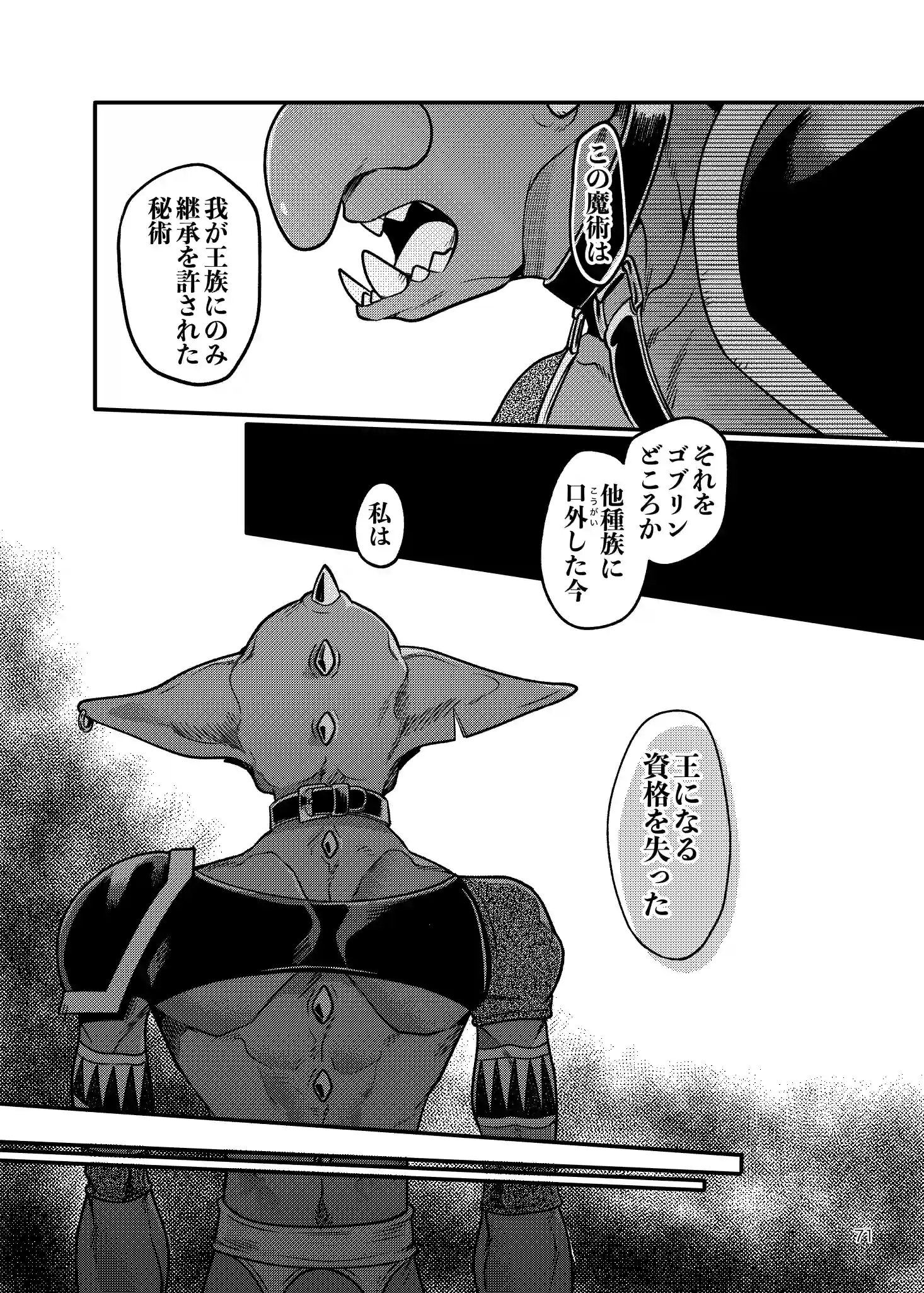 SPUNKY GOBLIN6[イクヤス] - PAGE 045