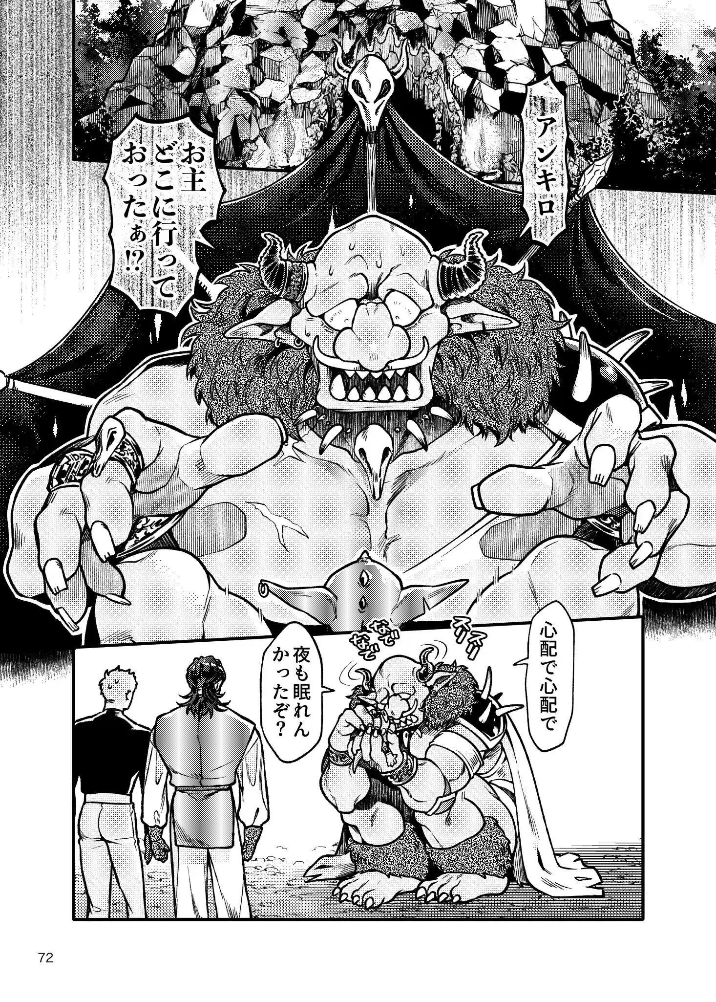 SPUNKY GOBLIN6[イクヤス] - PAGE 046