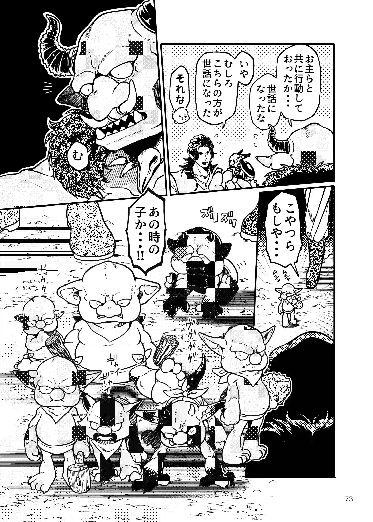 SPUNKY GOBLIN6[イクヤス] - PAGE 047