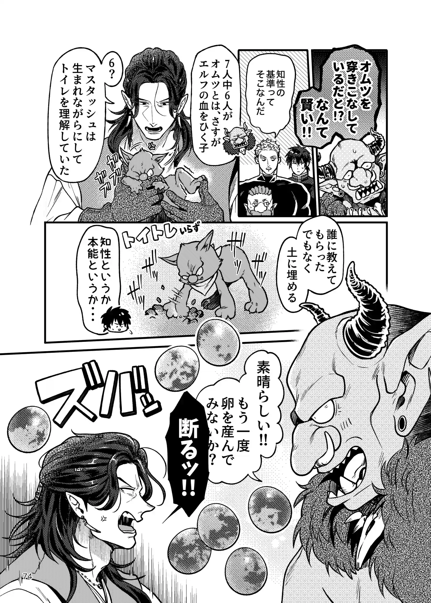 SPUNKY GOBLIN6[イクヤス] - PAGE 048