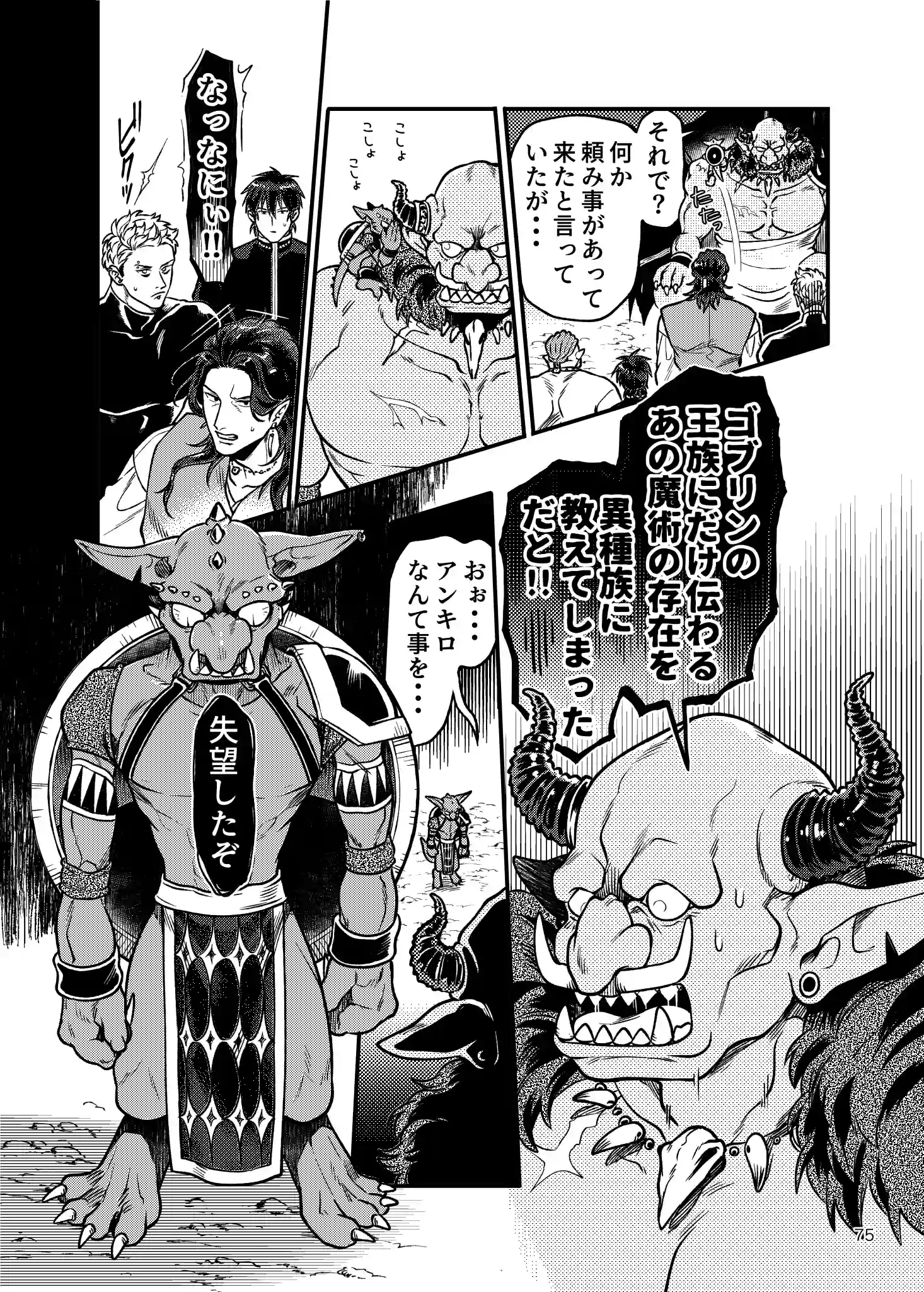 SPUNKY GOBLIN6[イクヤス] - PAGE 049