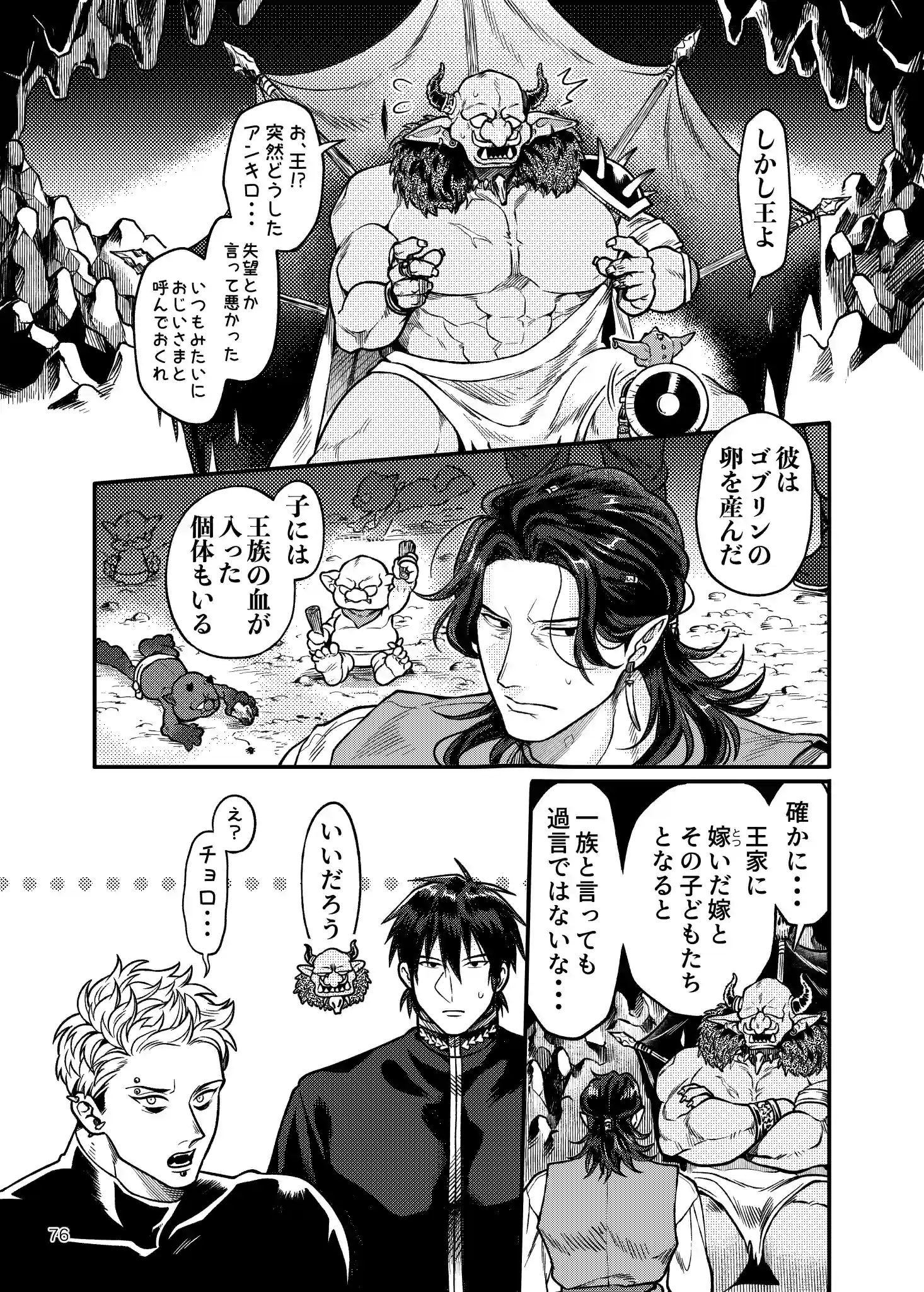 SPUNKY GOBLIN6[イクヤス] - PAGE 050