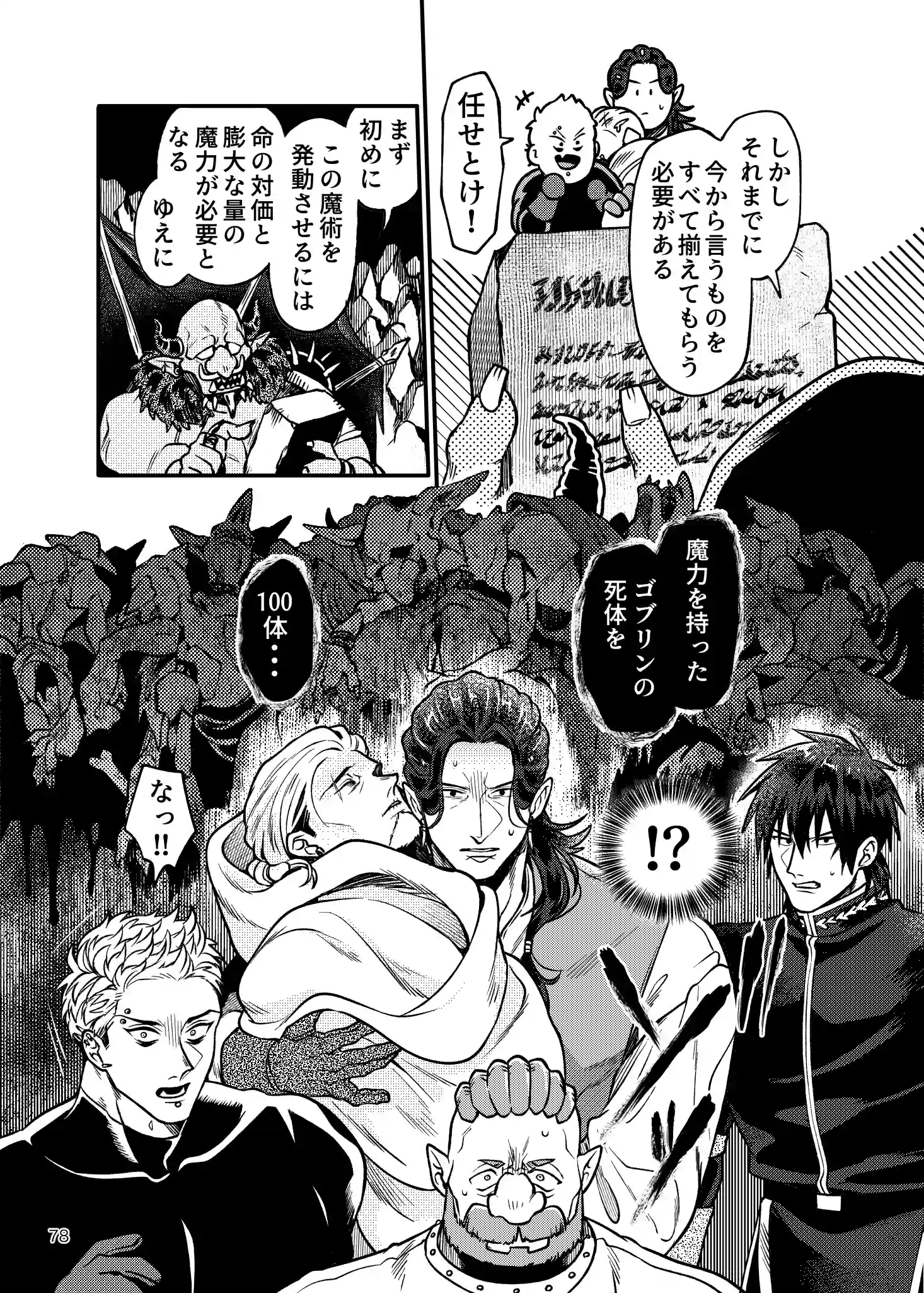 SPUNKY GOBLIN6[イクヤス] - PAGE 052