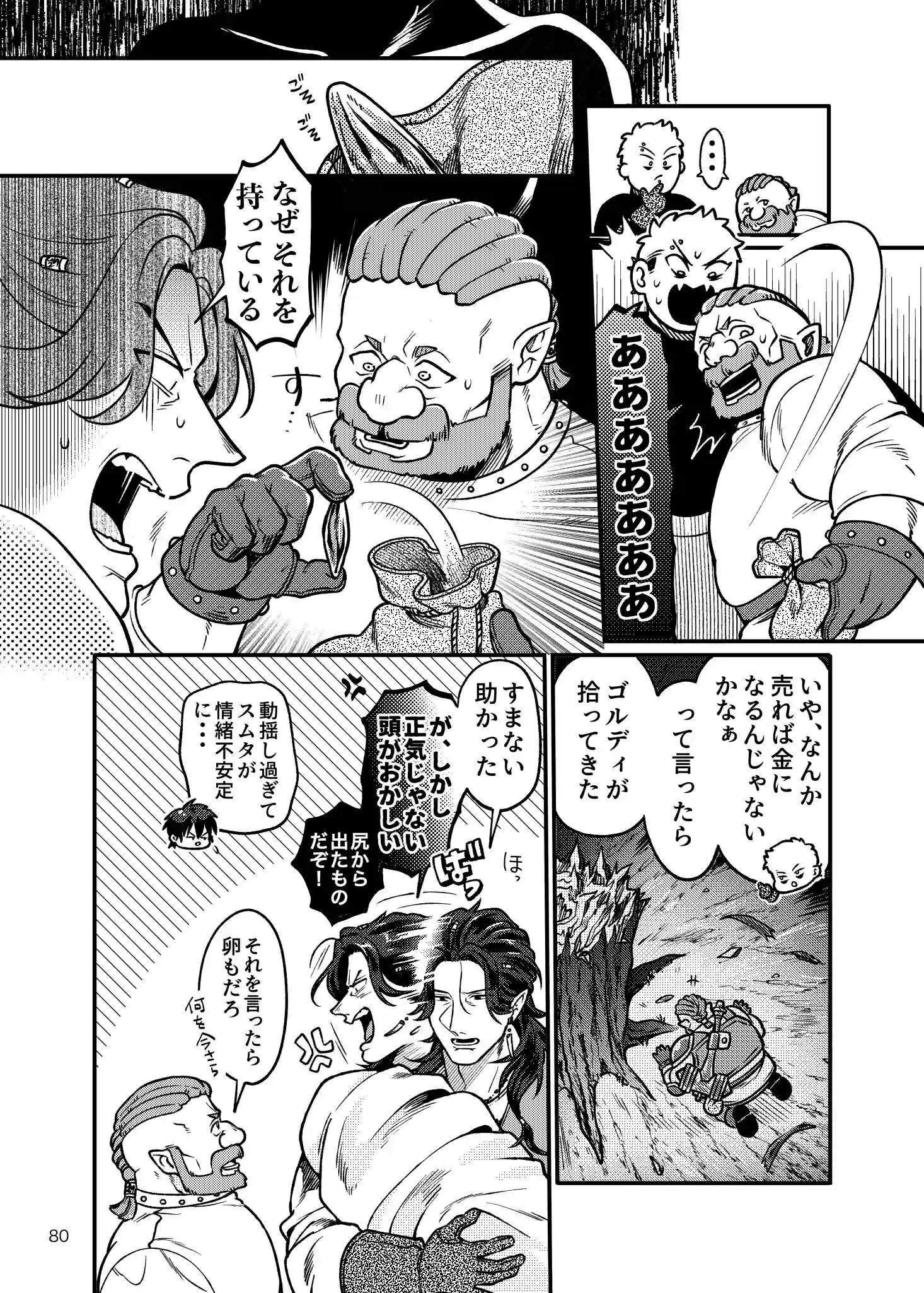 SPUNKY GOBLIN6[イクヤス] - PAGE 054