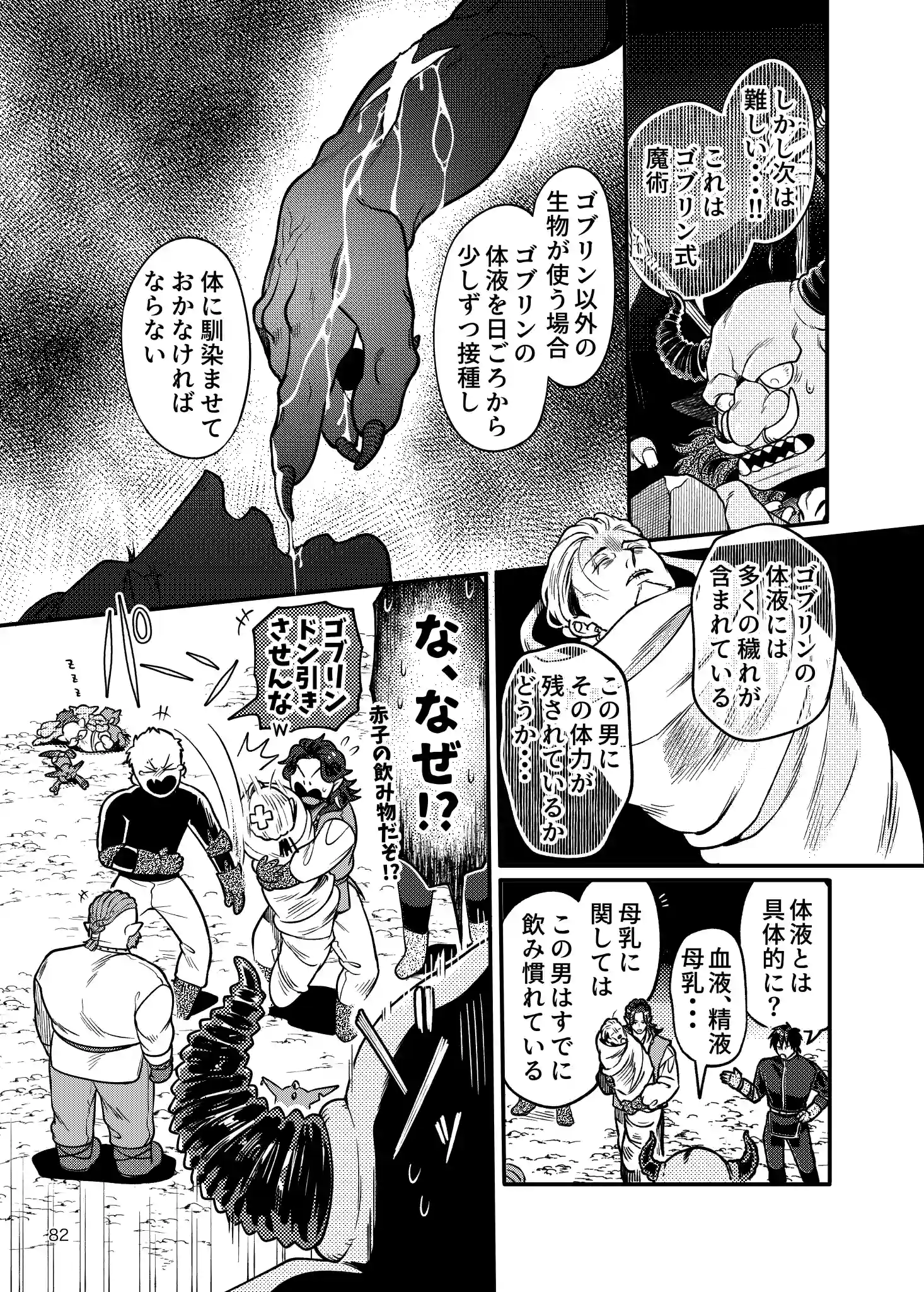 SPUNKY GOBLIN6[イクヤス] - PAGE 056