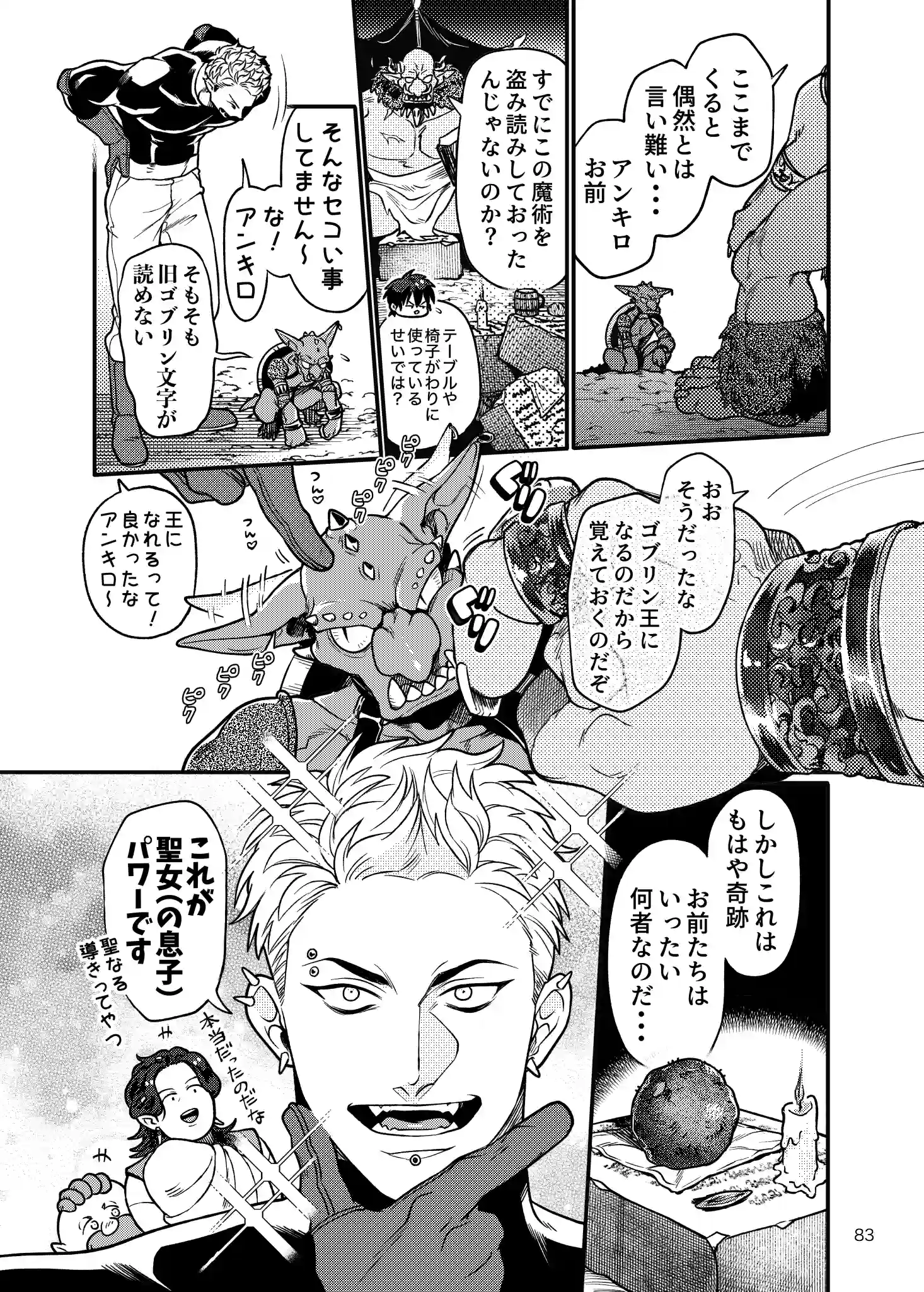 SPUNKY GOBLIN6[イクヤス] - PAGE 057