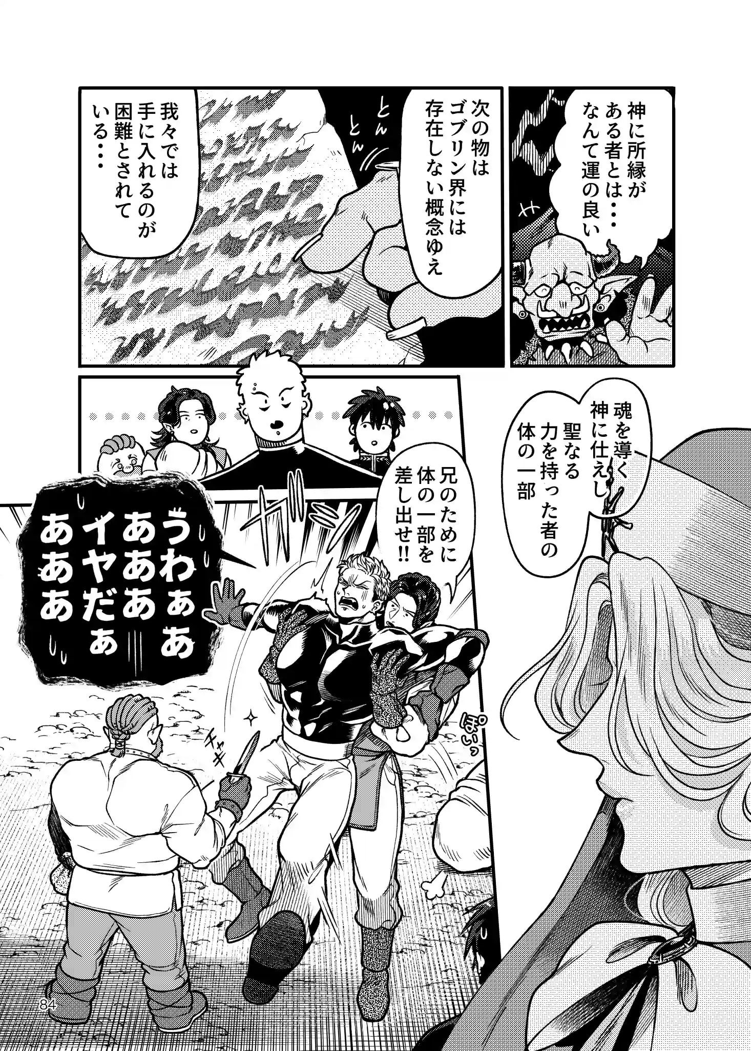 SPUNKY GOBLIN6[イクヤス] - PAGE 058