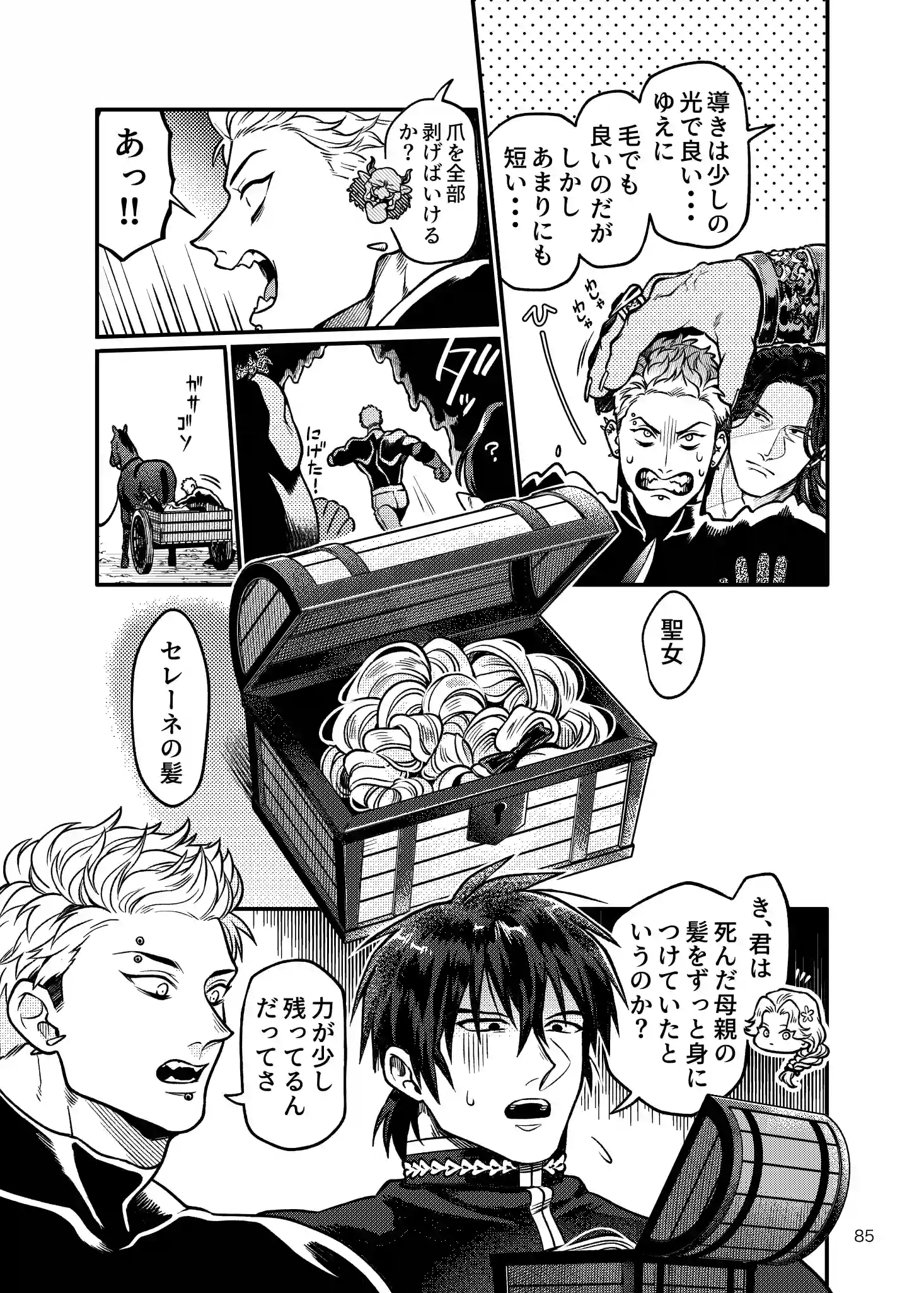 SPUNKY GOBLIN6[イクヤス] - PAGE 059