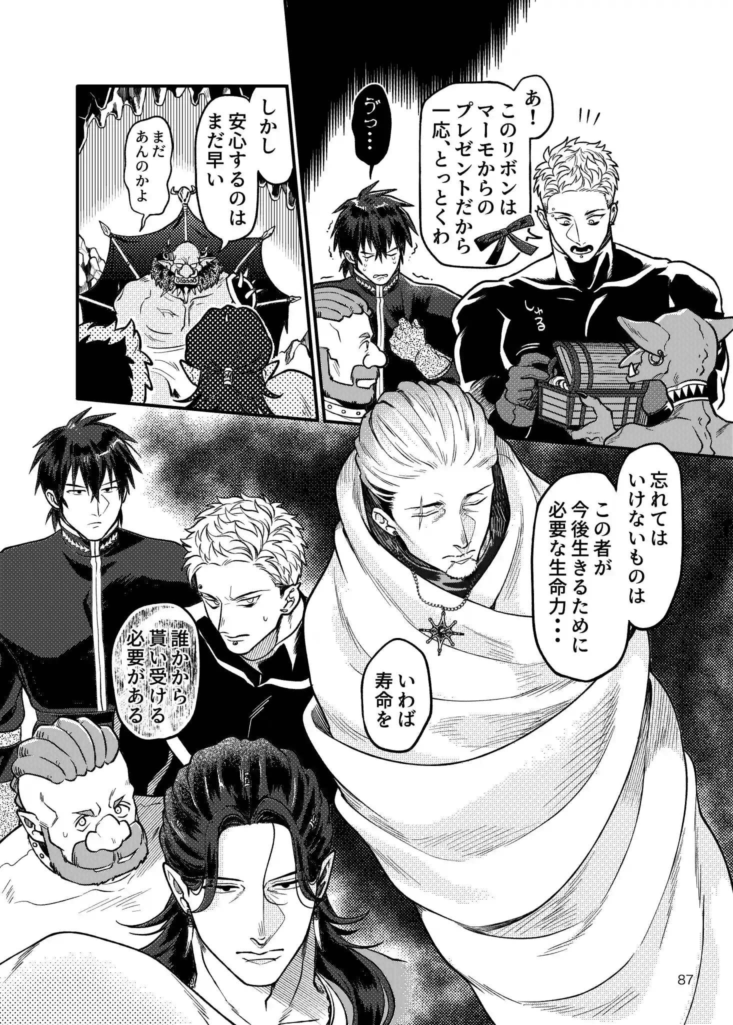 SPUNKY GOBLIN6[イクヤス] - PAGE 061