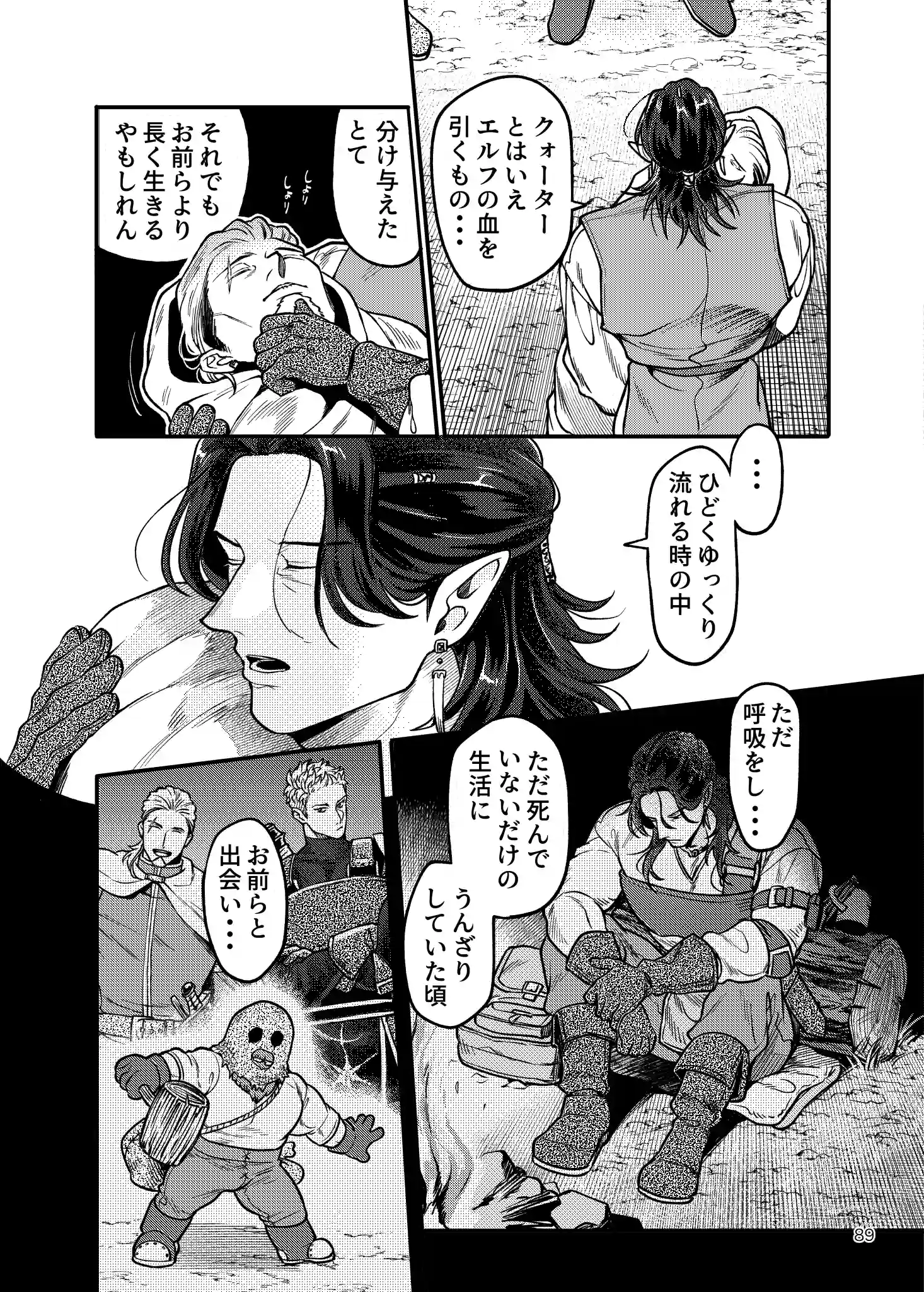 SPUNKY GOBLIN6[イクヤス] - PAGE 063