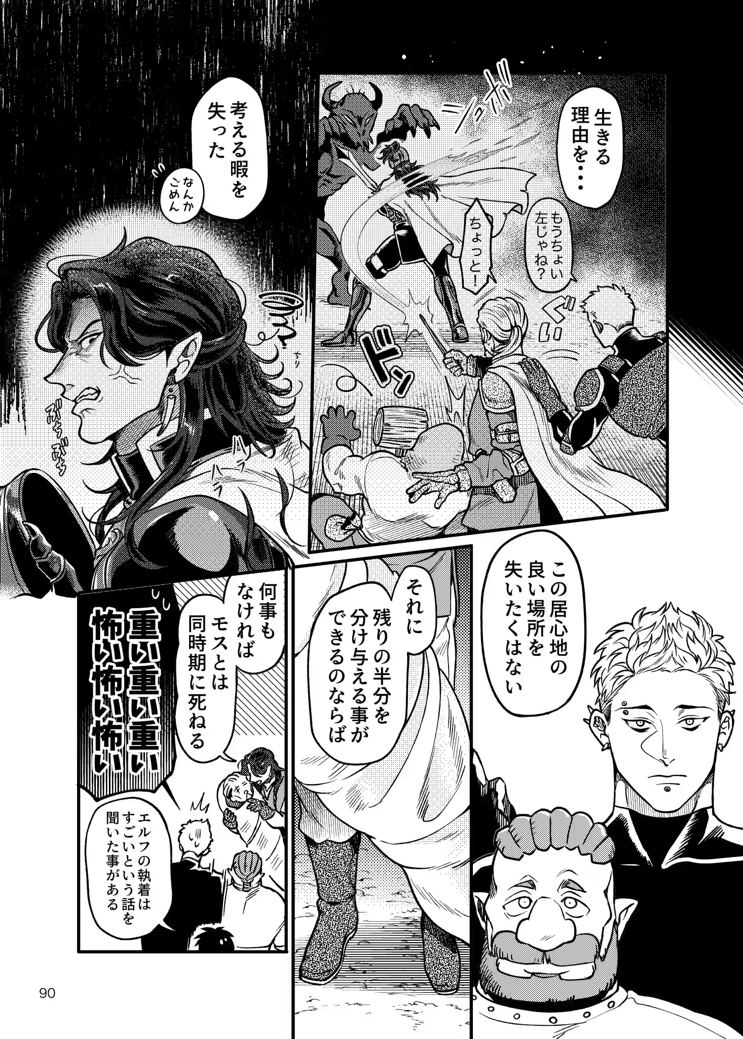 SPUNKY GOBLIN6[イクヤス] - PAGE 064