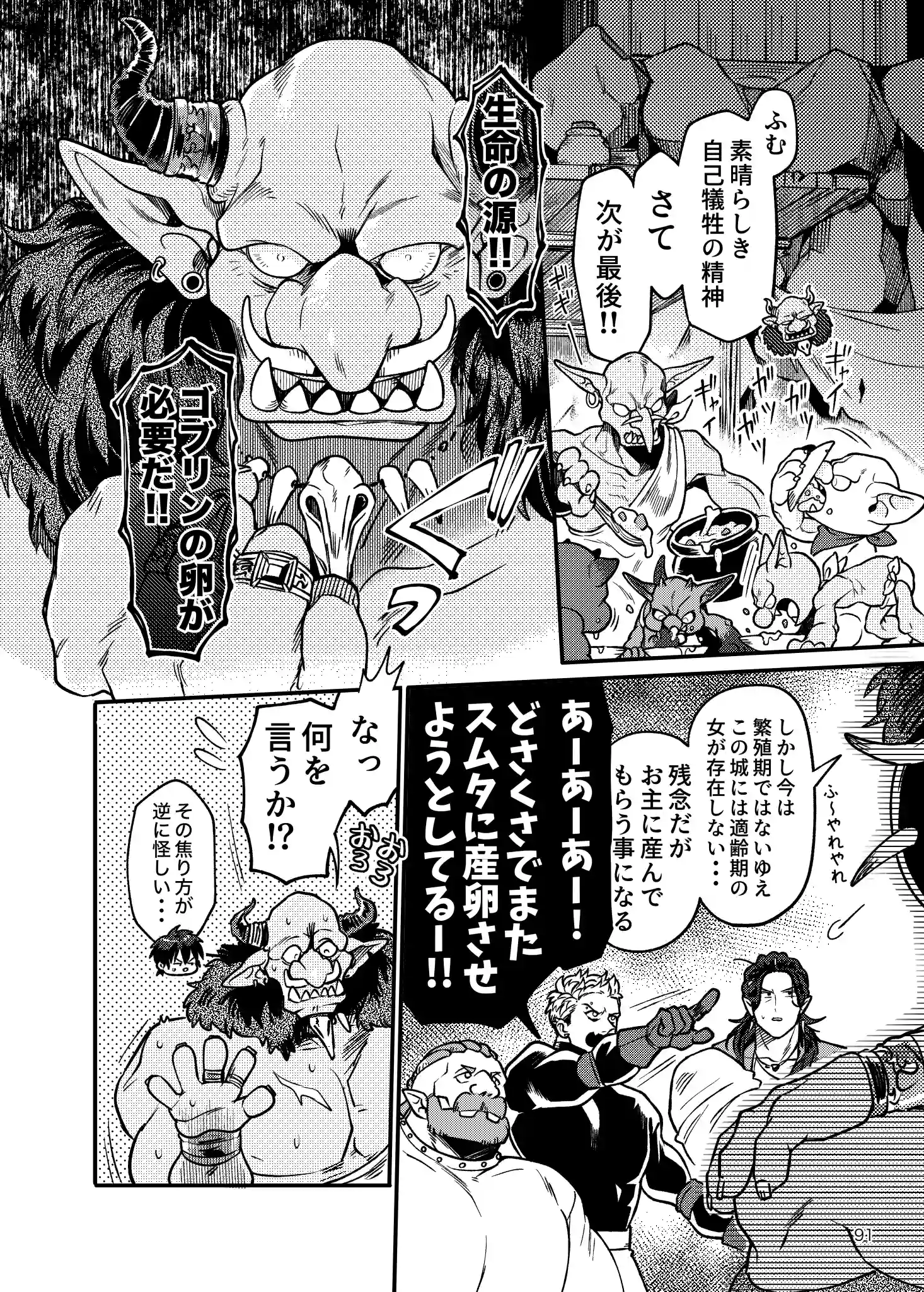 SPUNKY GOBLIN6[イクヤス] - PAGE 065