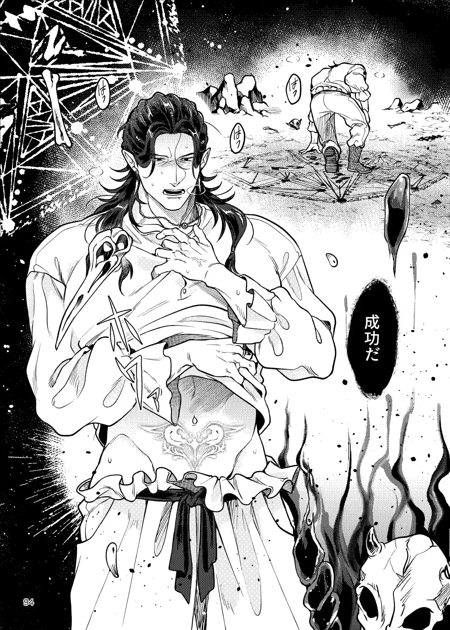 SPUNKY GOBLIN6[イクヤス] - PAGE 068