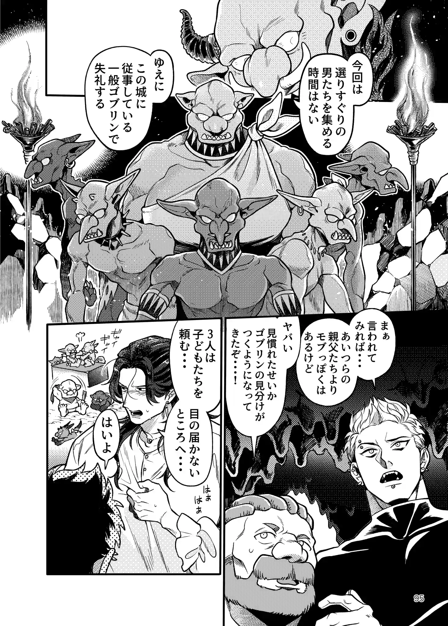 SPUNKY GOBLIN6[イクヤス] - PAGE 069