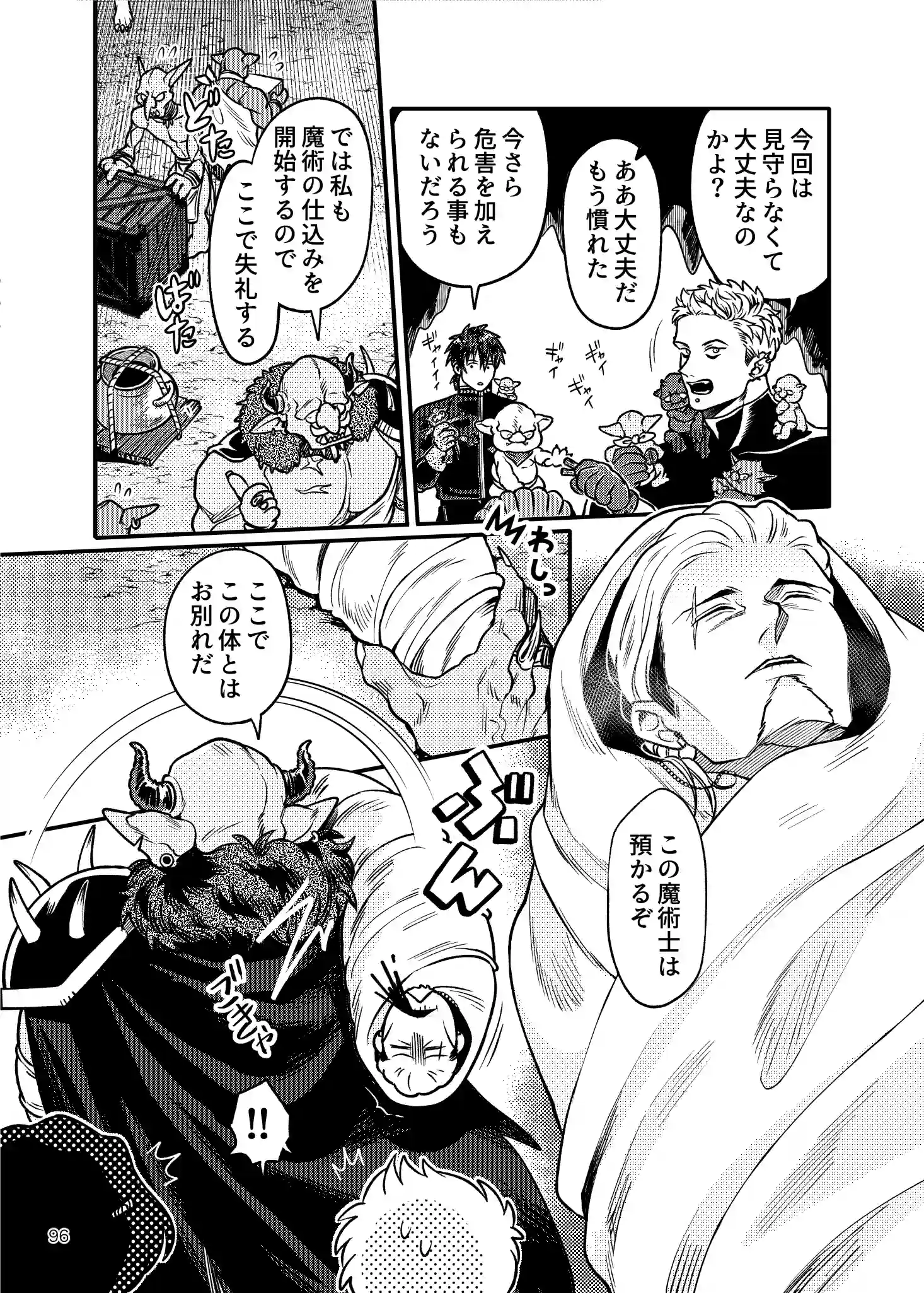 SPUNKY GOBLIN6[イクヤス] - PAGE 070