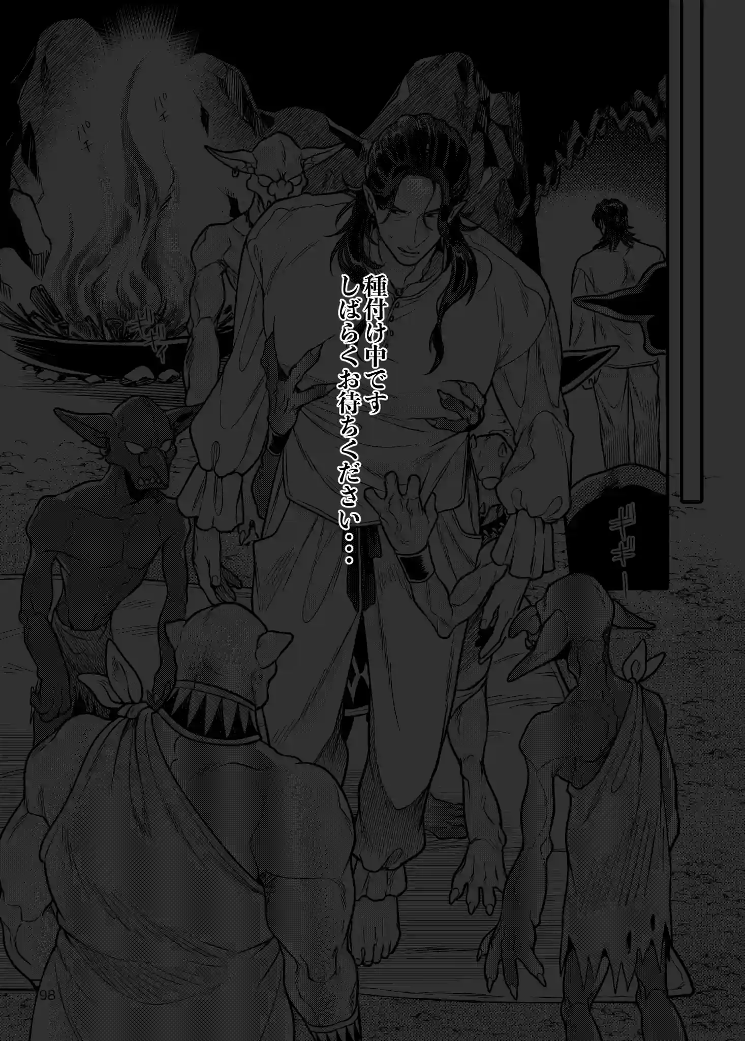 SPUNKY GOBLIN6[イクヤス] - PAGE 072