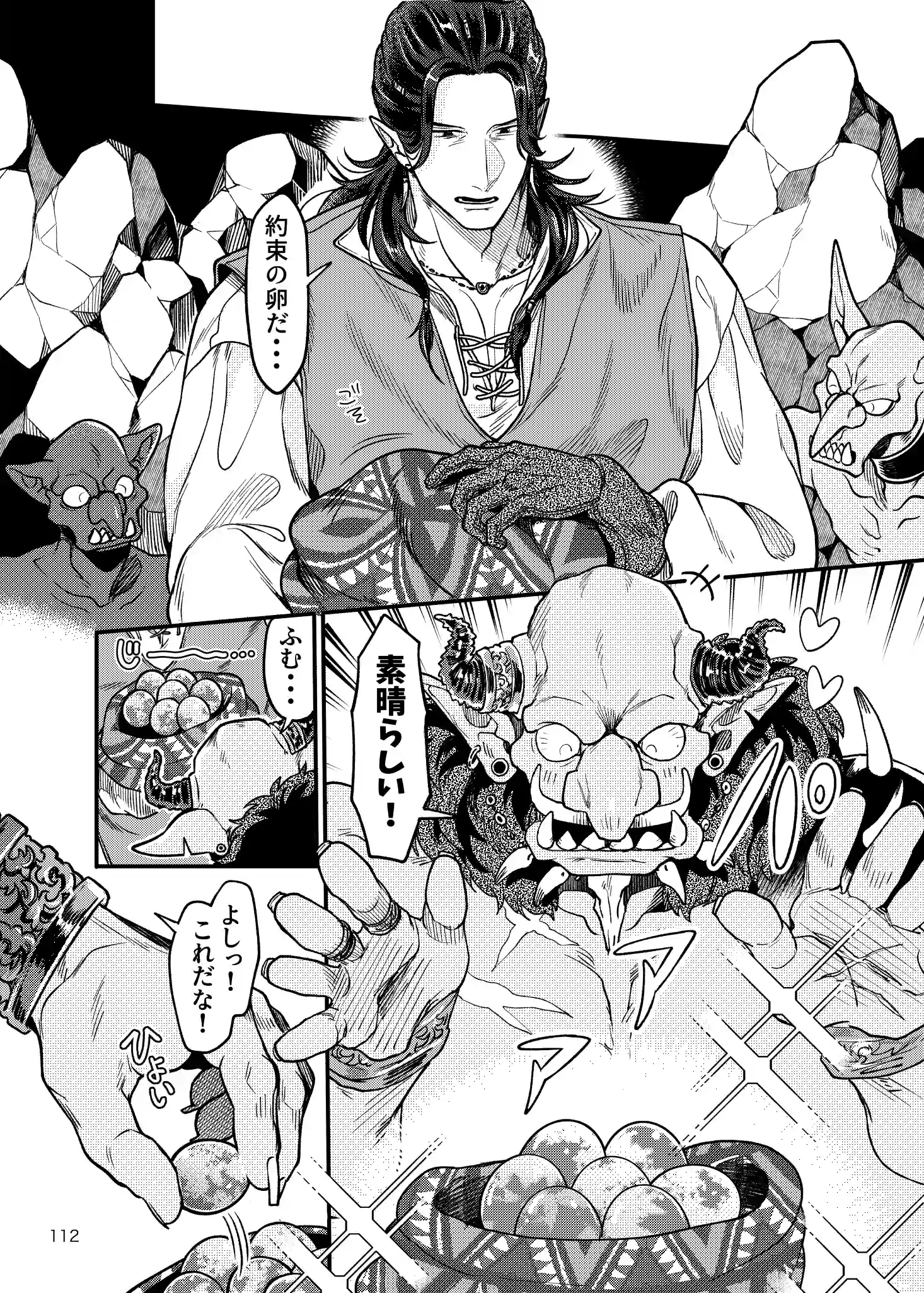 SPUNKY GOBLIN6[イクヤス] - PAGE 074