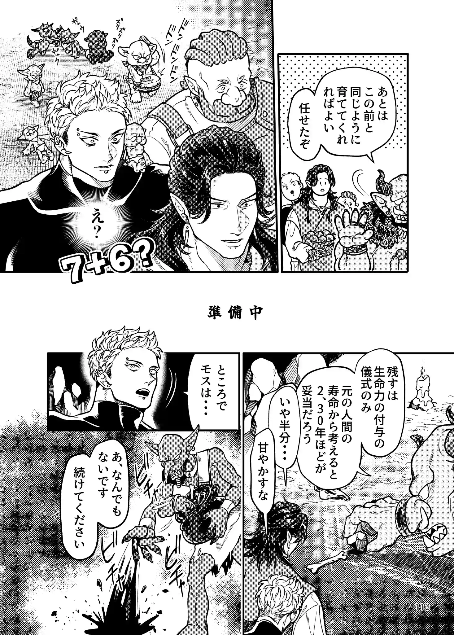 SPUNKY GOBLIN6[イクヤス] - PAGE 075