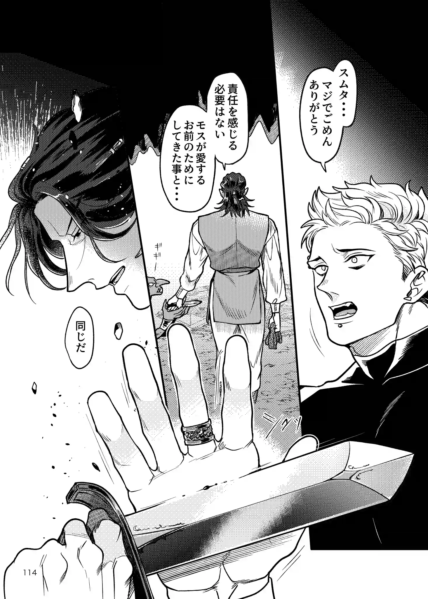 SPUNKY GOBLIN6[イクヤス] - PAGE 076