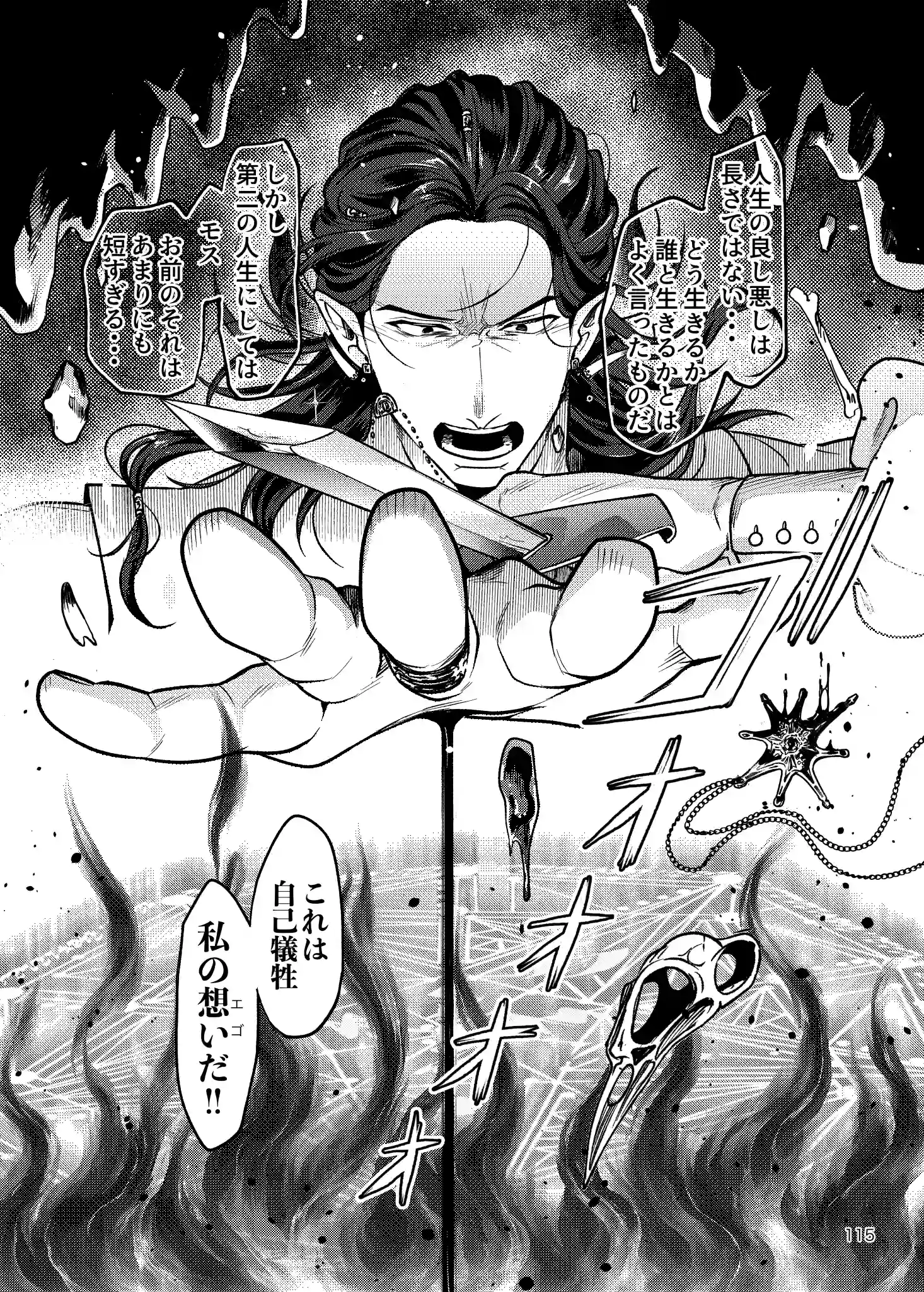 SPUNKY GOBLIN6[イクヤス] - PAGE 077