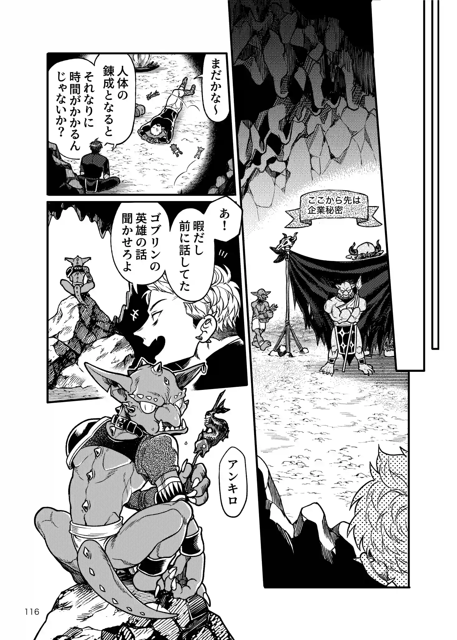 SPUNKY GOBLIN6[イクヤス] - PAGE 078