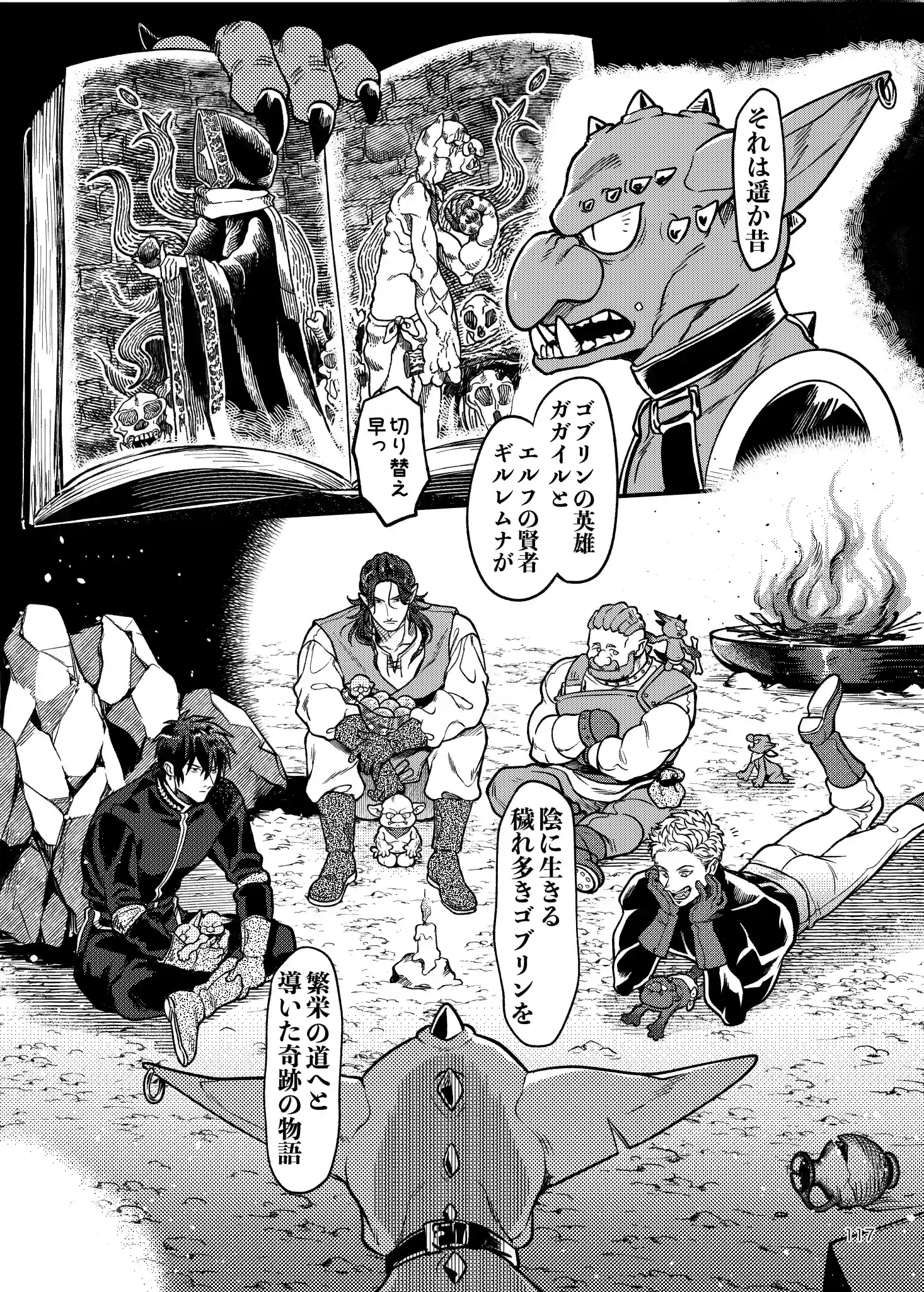 SPUNKY GOBLIN6[イクヤス] - PAGE 079