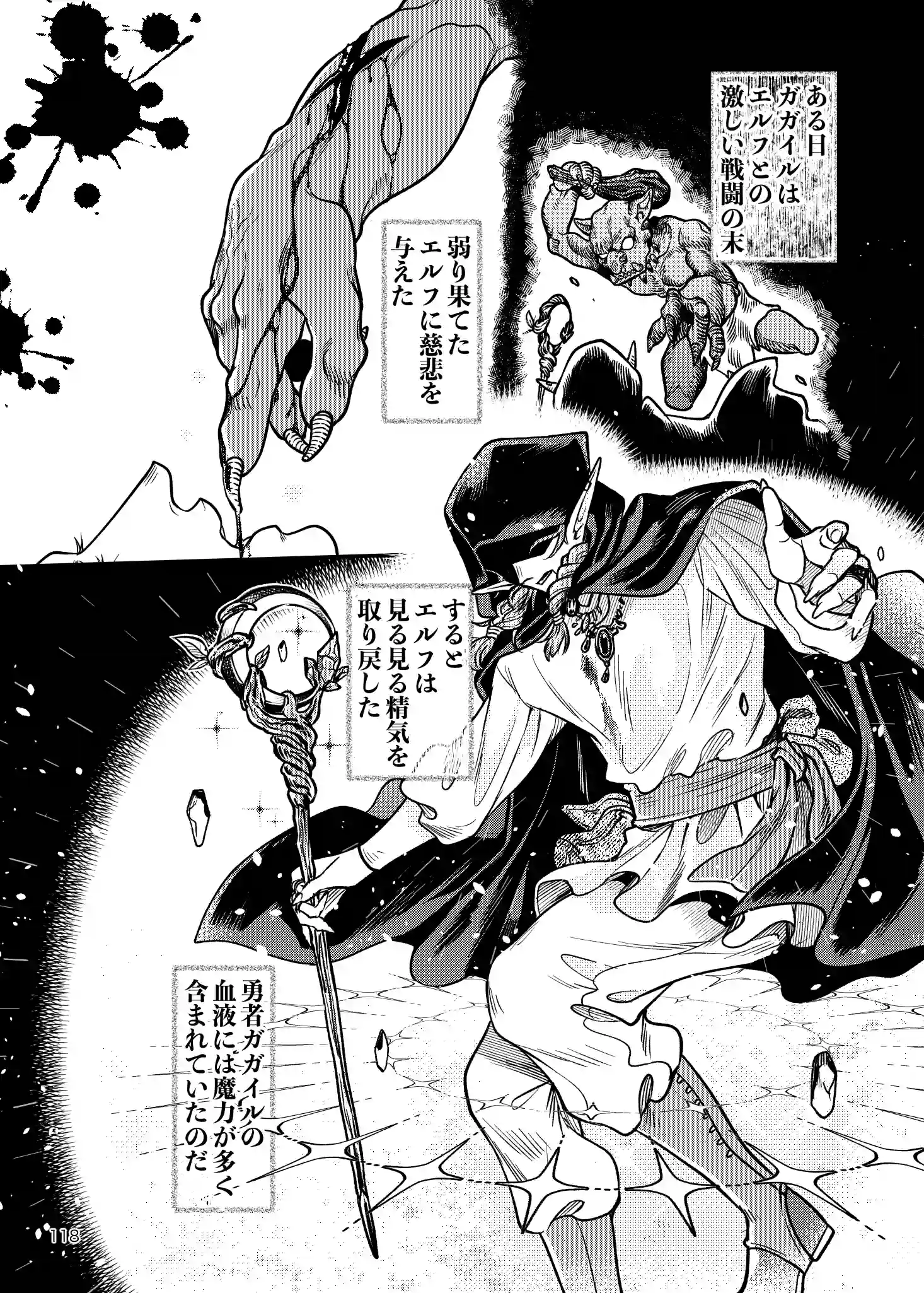 SPUNKY GOBLIN6[イクヤス] - PAGE 080