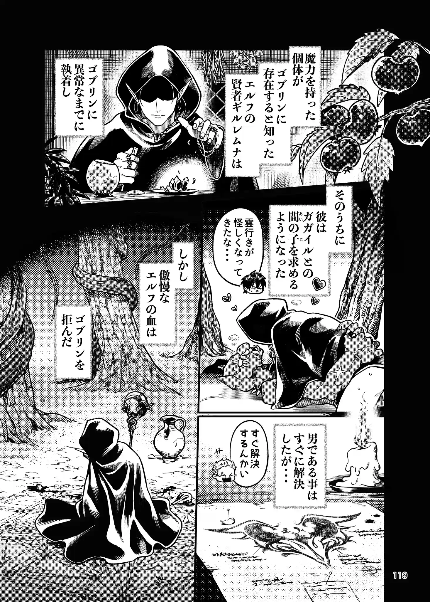 SPUNKY GOBLIN6[イクヤス] - PAGE 081