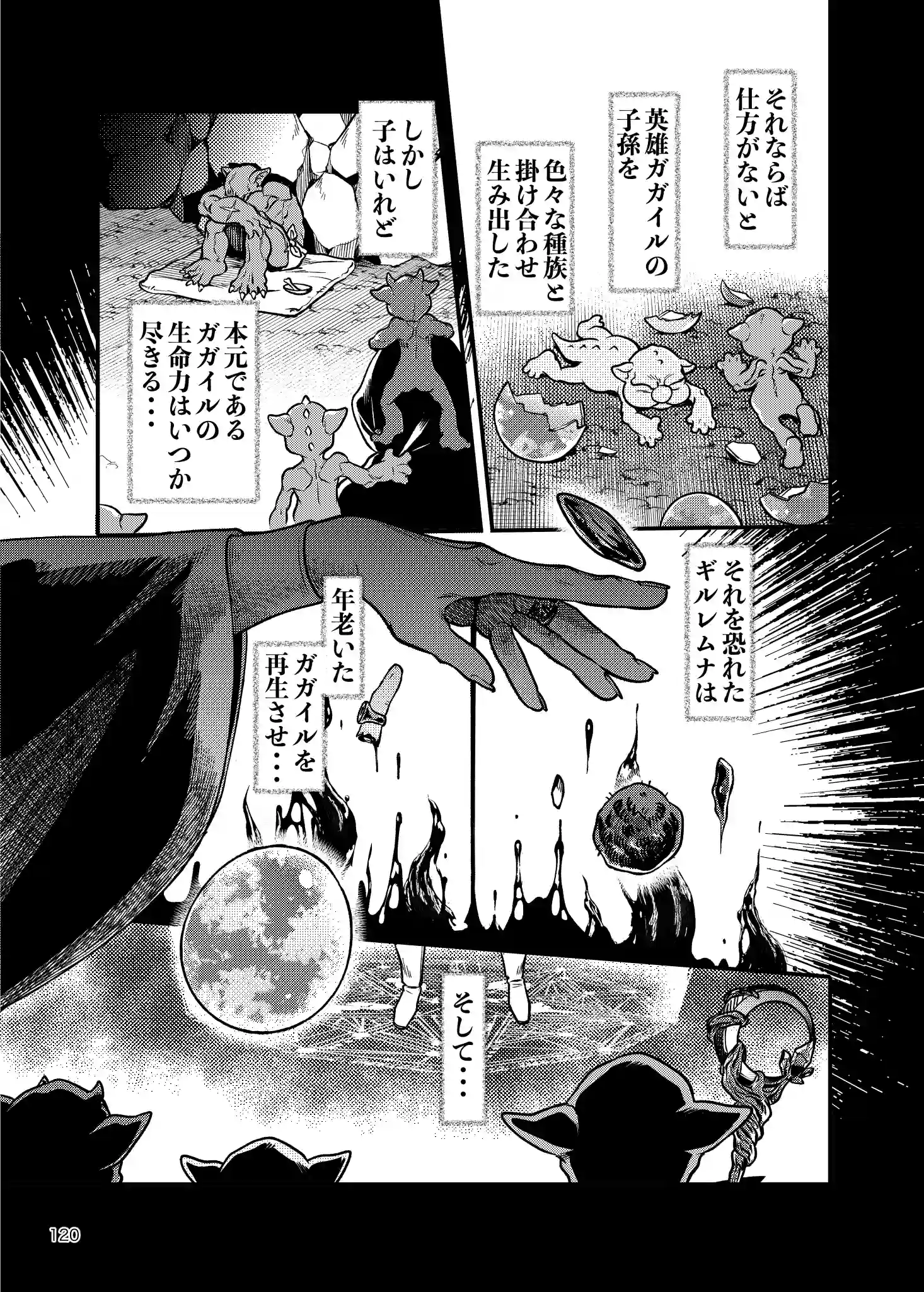 SPUNKY GOBLIN6[イクヤス] - PAGE 082