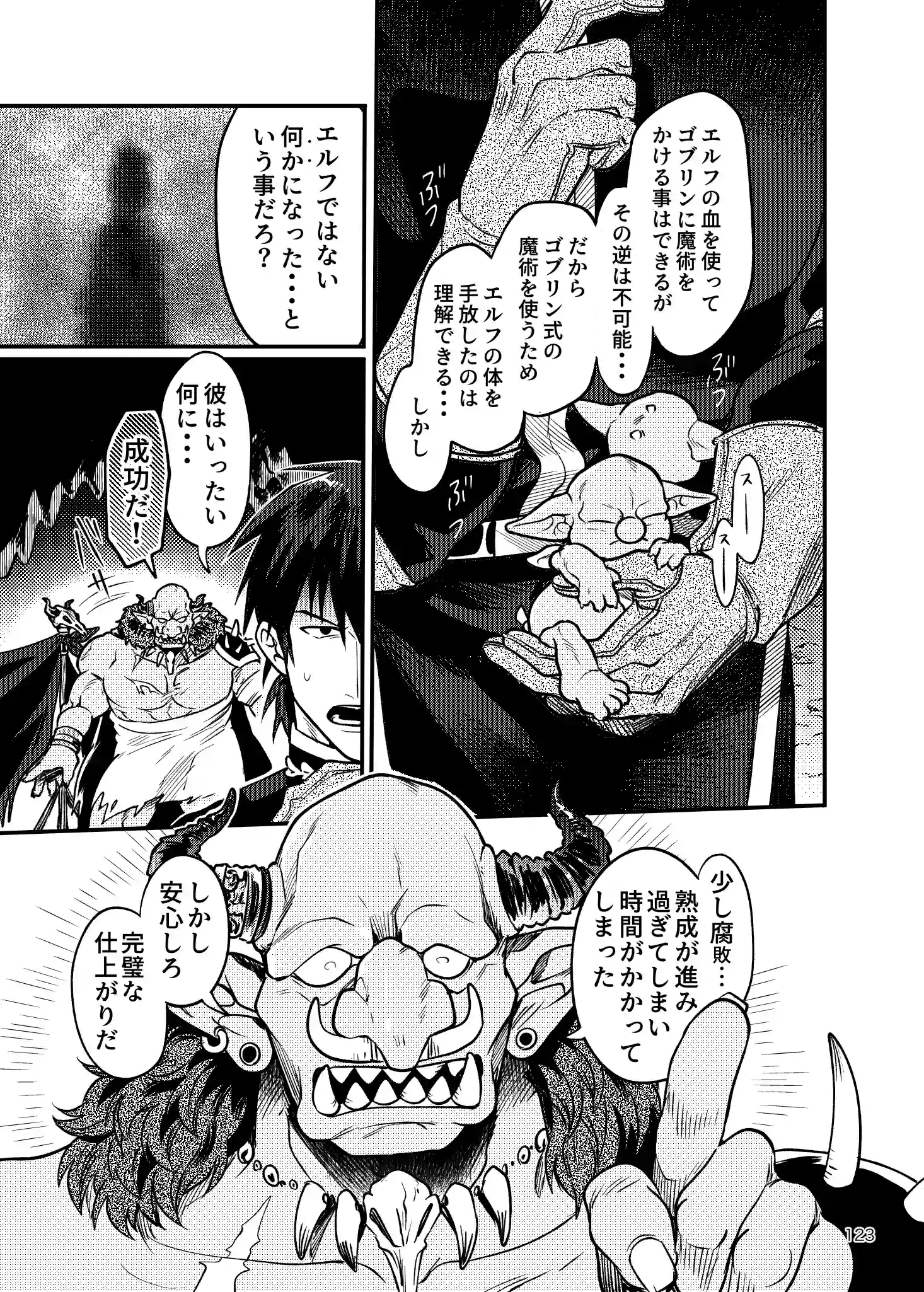 SPUNKY GOBLIN6[イクヤス] - PAGE 085