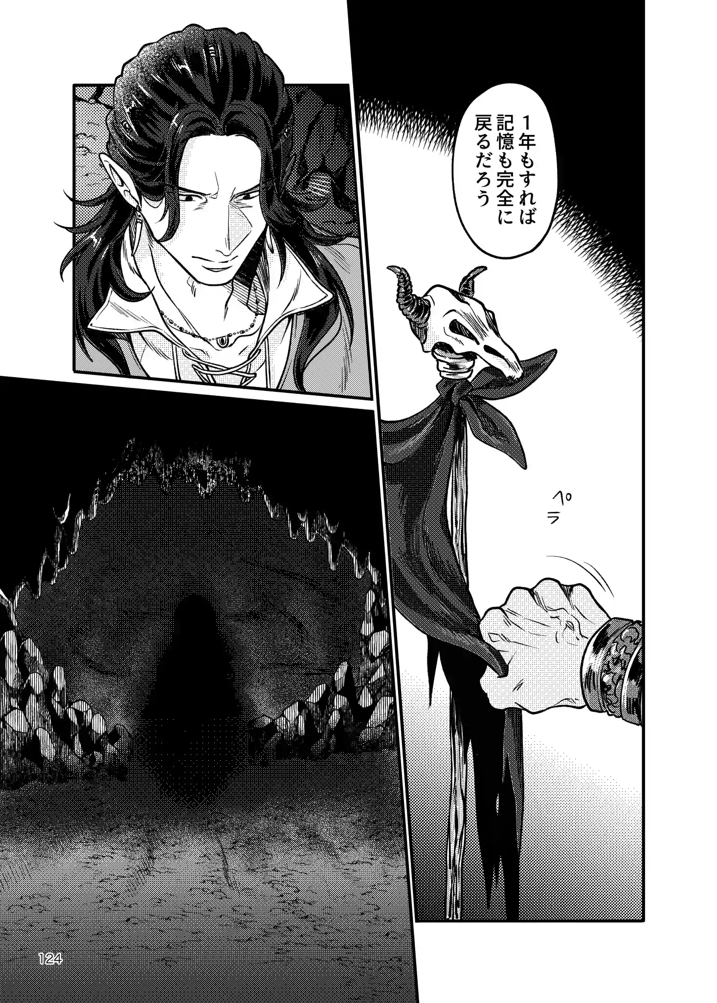 SPUNKY GOBLIN6[イクヤス] - PAGE 086