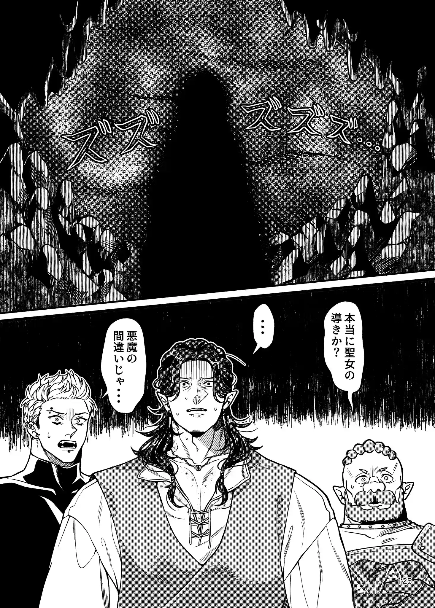 SPUNKY GOBLIN6[イクヤス] - PAGE 087