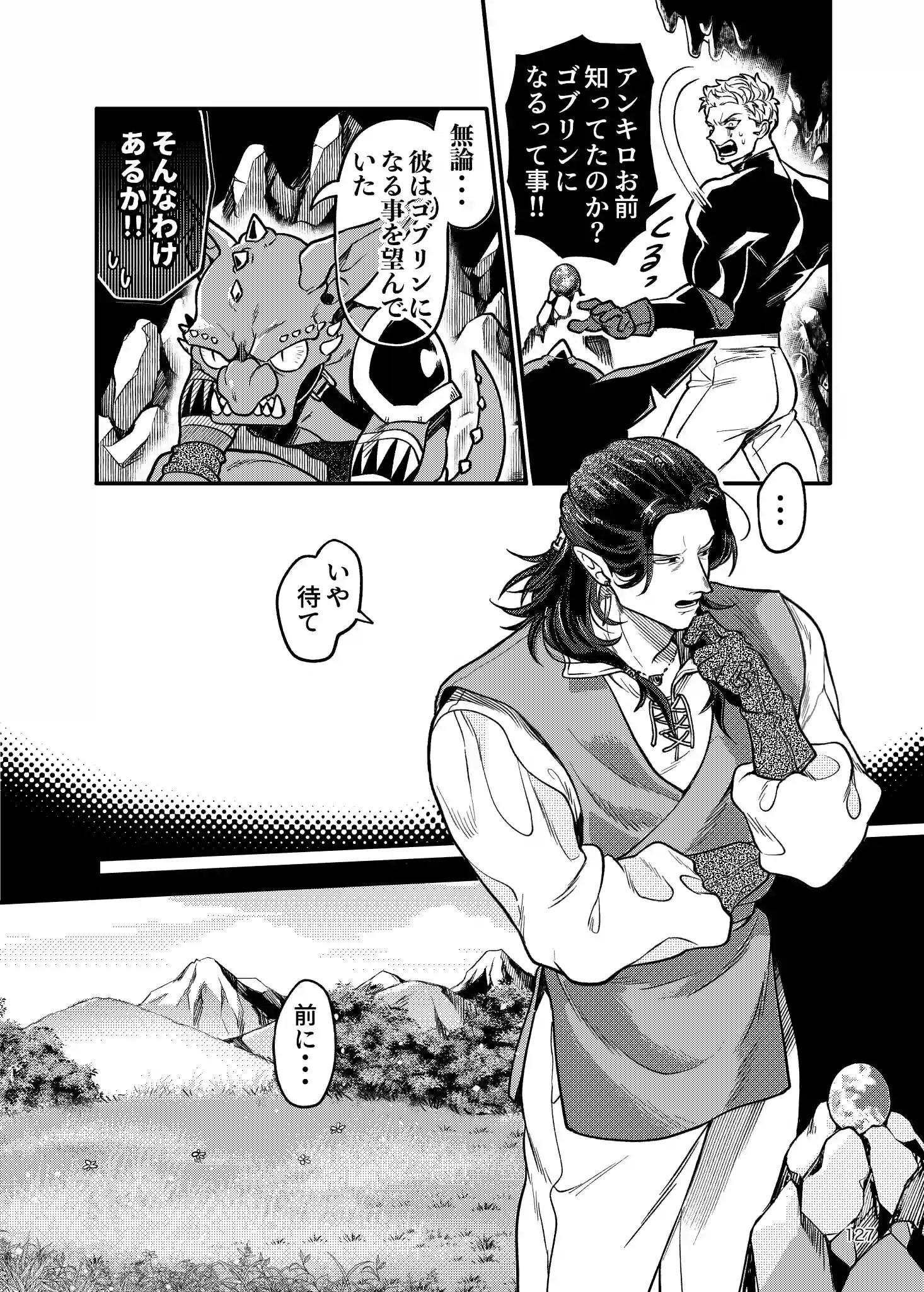 SPUNKY GOBLIN6[イクヤス] - PAGE 089