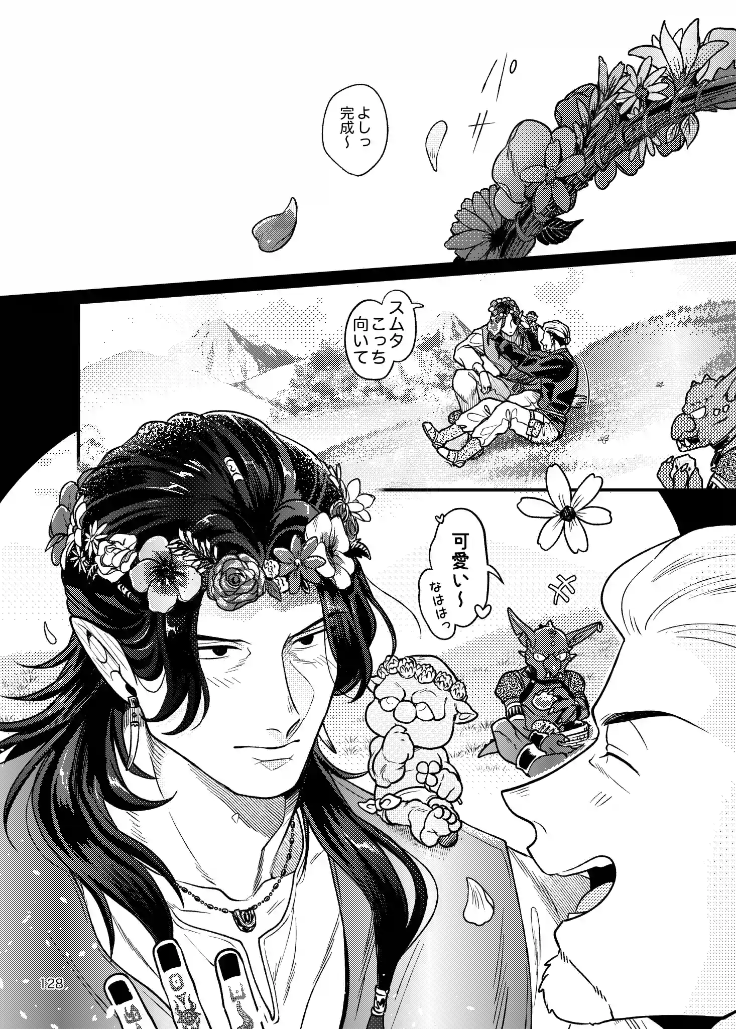 SPUNKY GOBLIN6[イクヤス] - PAGE 090