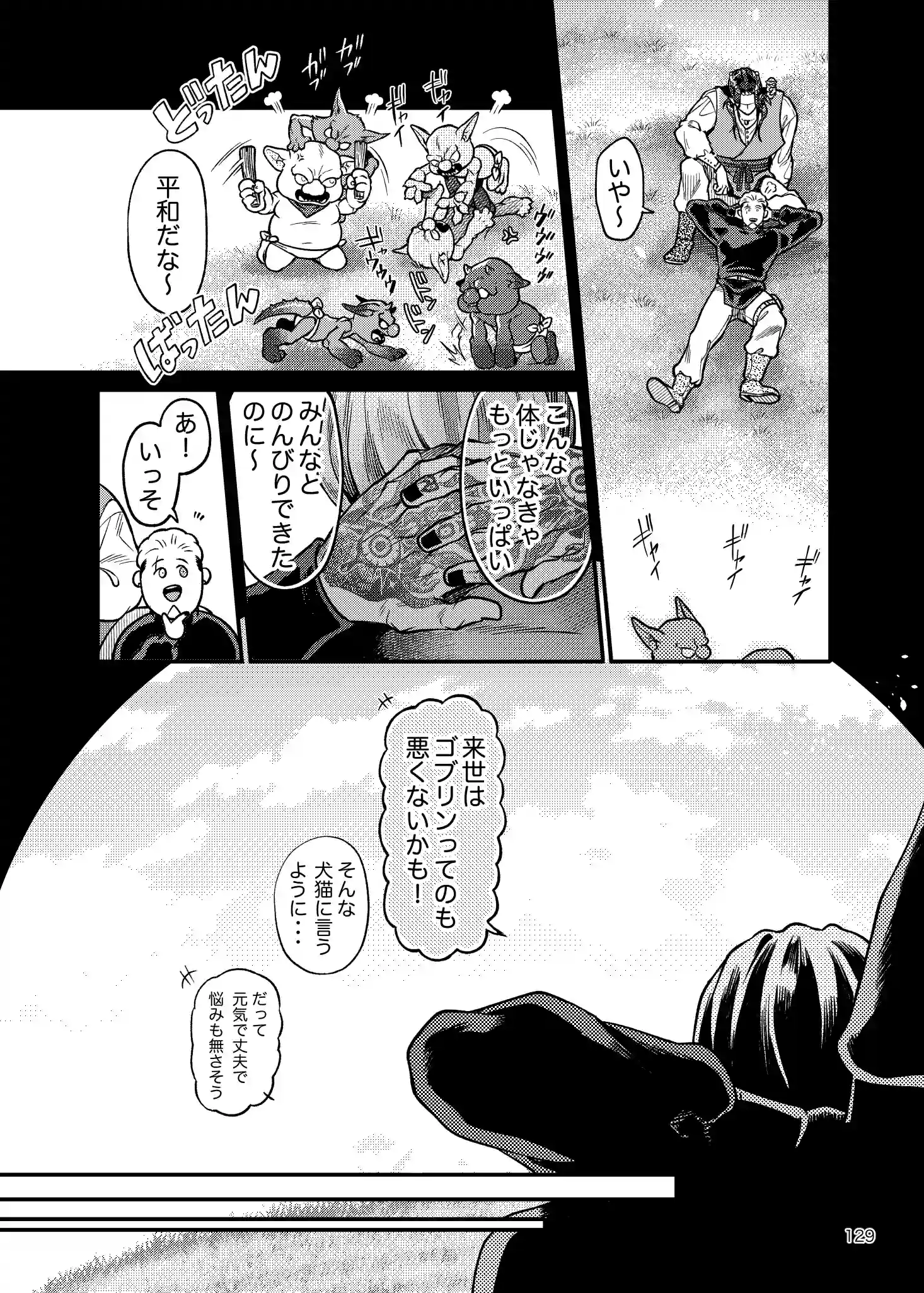 SPUNKY GOBLIN6[イクヤス] - PAGE 091