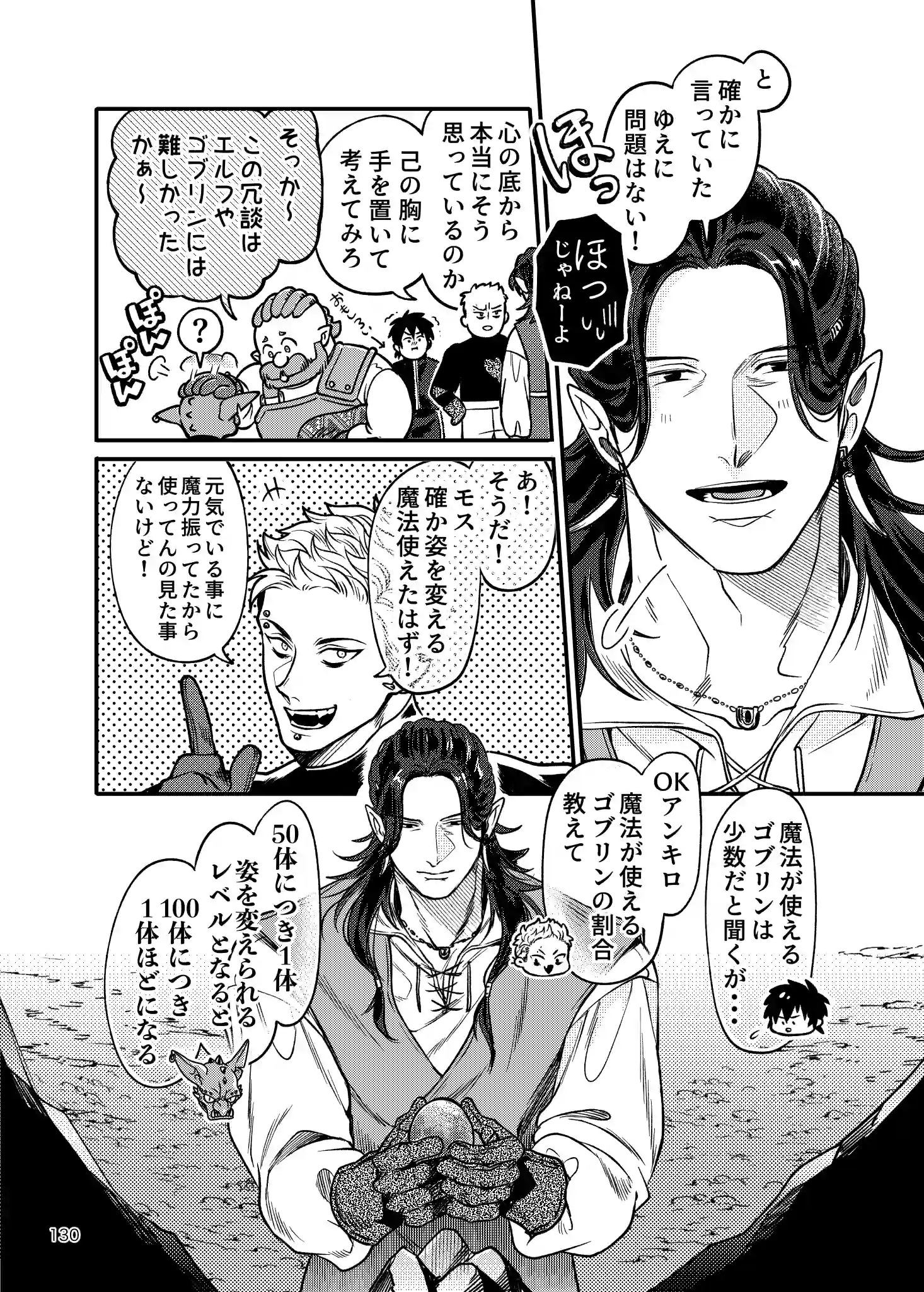 SPUNKY GOBLIN6[イクヤス] - PAGE 092