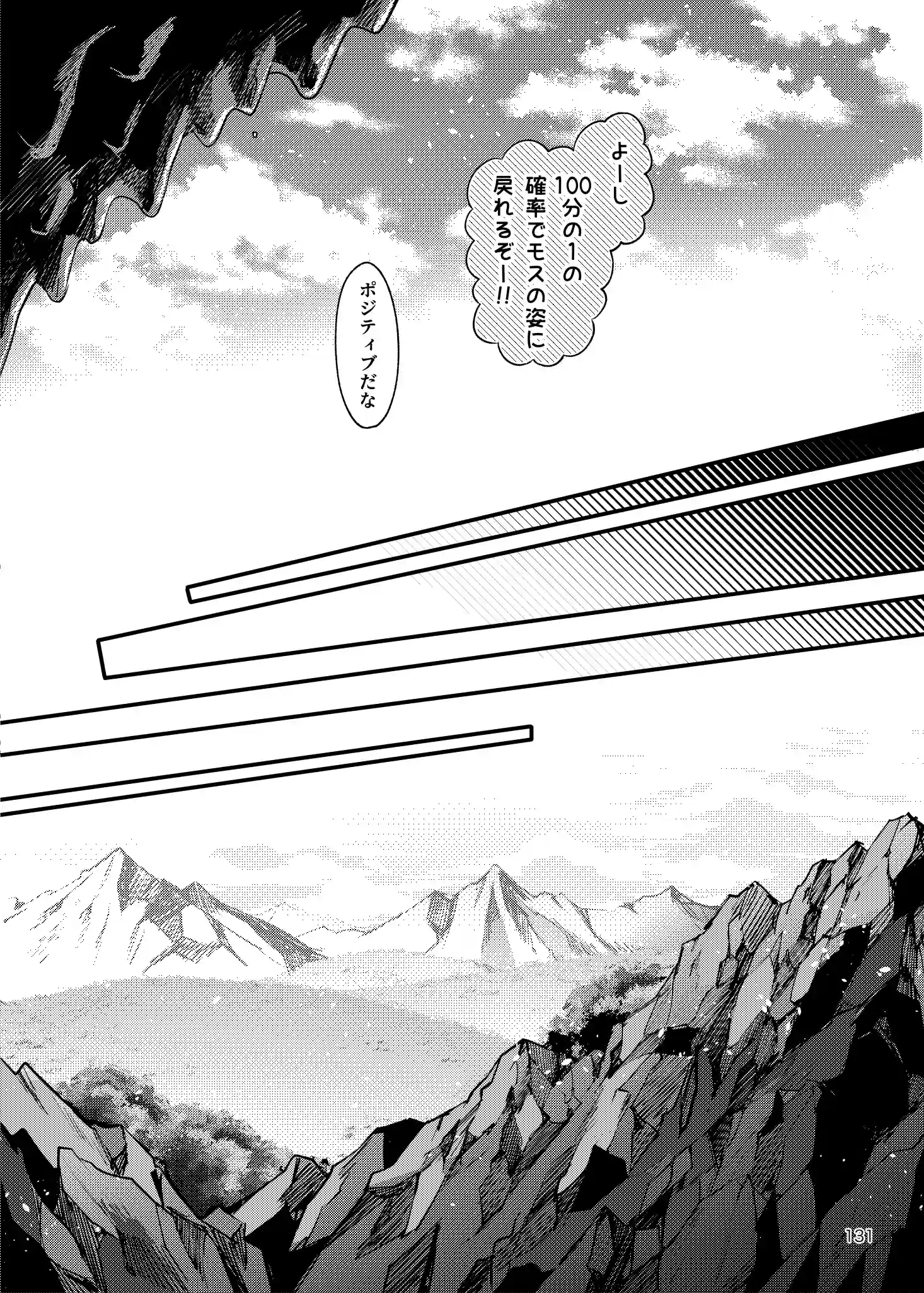 SPUNKY GOBLIN6[イクヤス] - PAGE 093