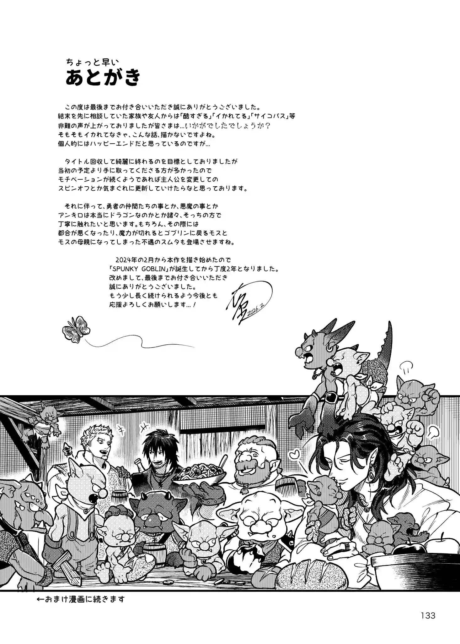 SPUNKY GOBLIN6[イクヤス] - PAGE 095