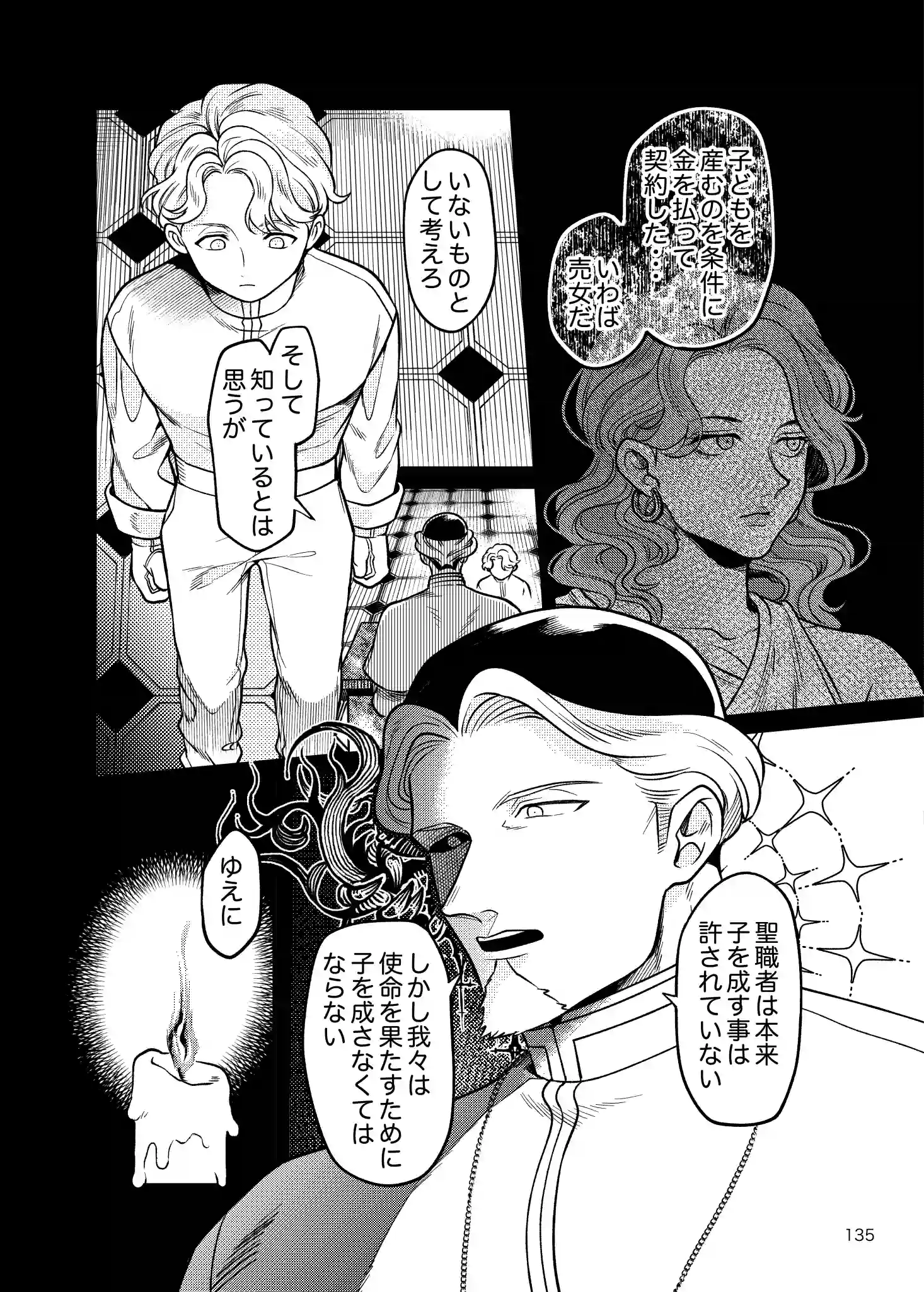 SPUNKY GOBLIN6[イクヤス] - PAGE 097