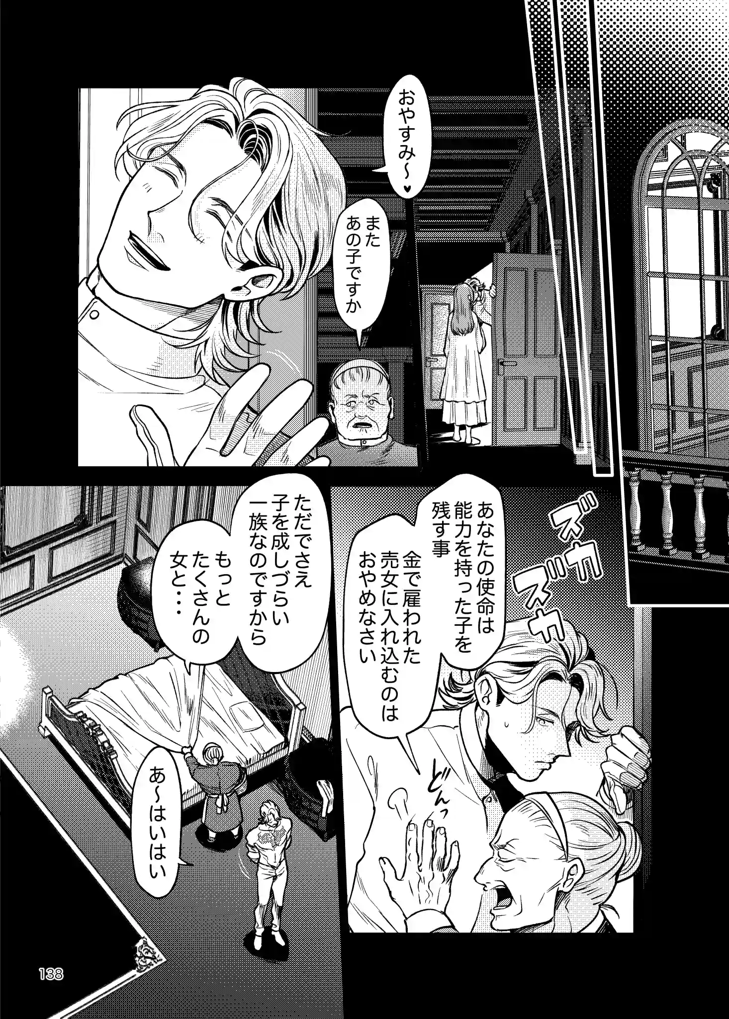 SPUNKY GOBLIN6[イクヤス] - PAGE 100