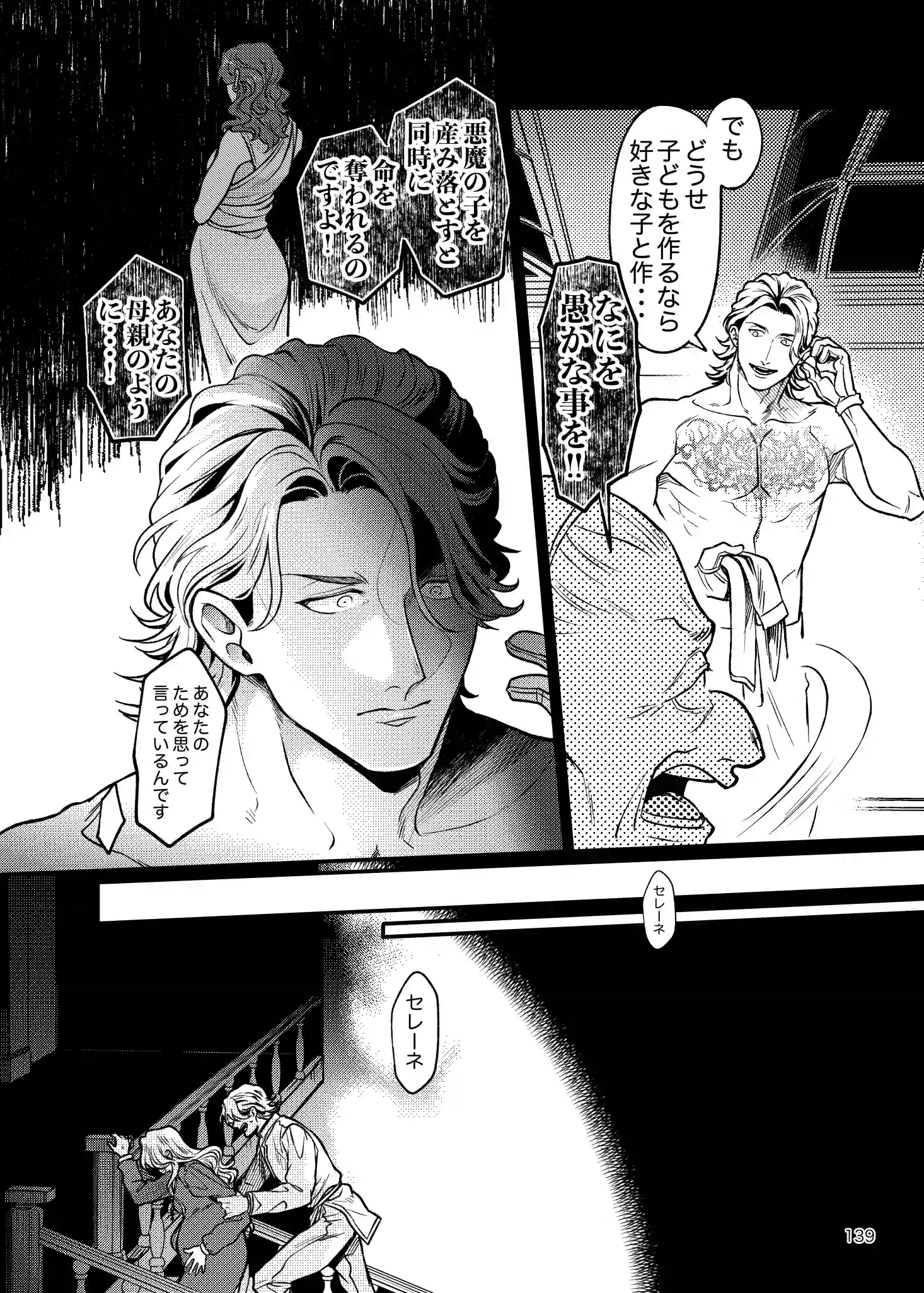 SPUNKY GOBLIN6[イクヤス] - PAGE 101