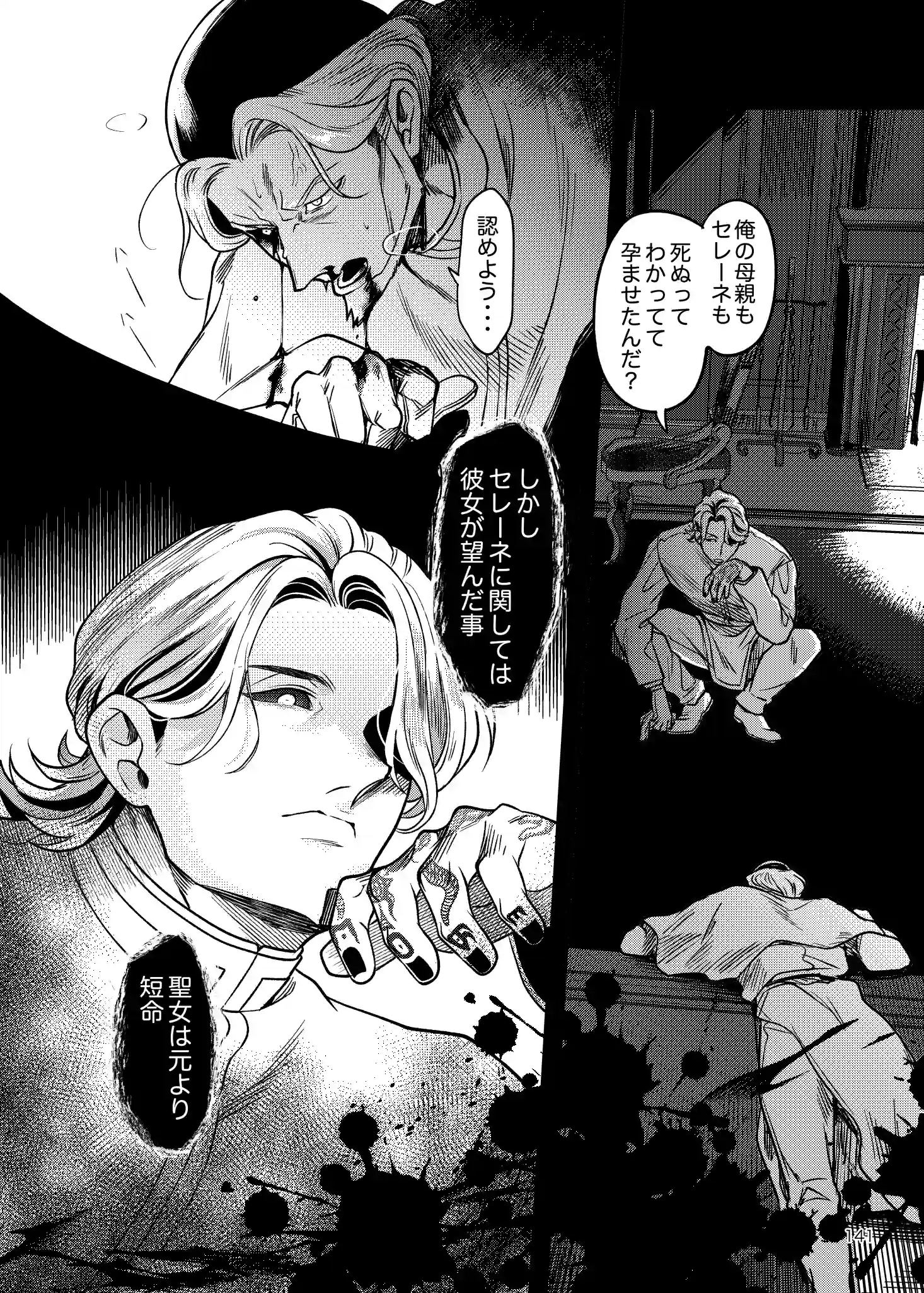 SPUNKY GOBLIN6[イクヤス] - PAGE 103