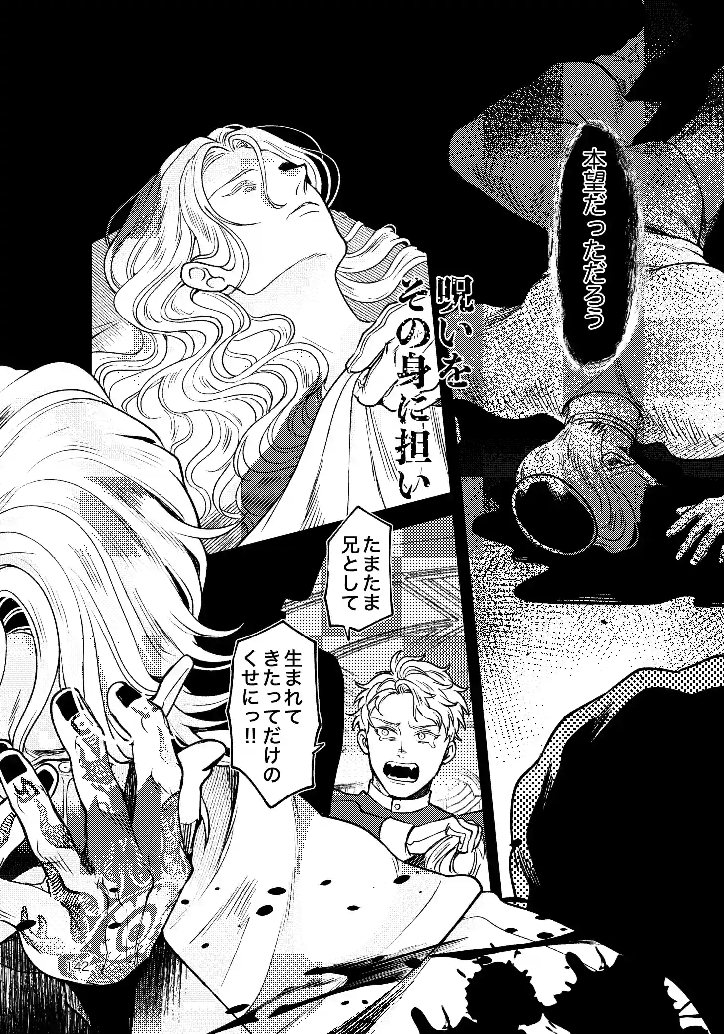 SPUNKY GOBLIN6[イクヤス] - PAGE 104